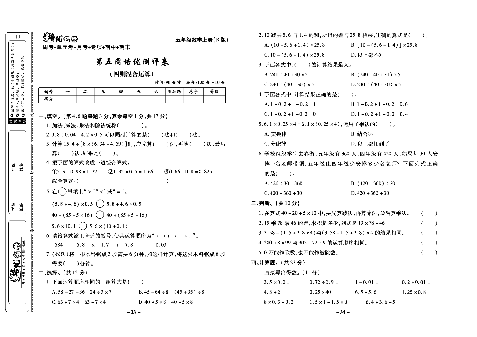 培优名卷五年级上册数学冀教版去答案版_部分9.pdf