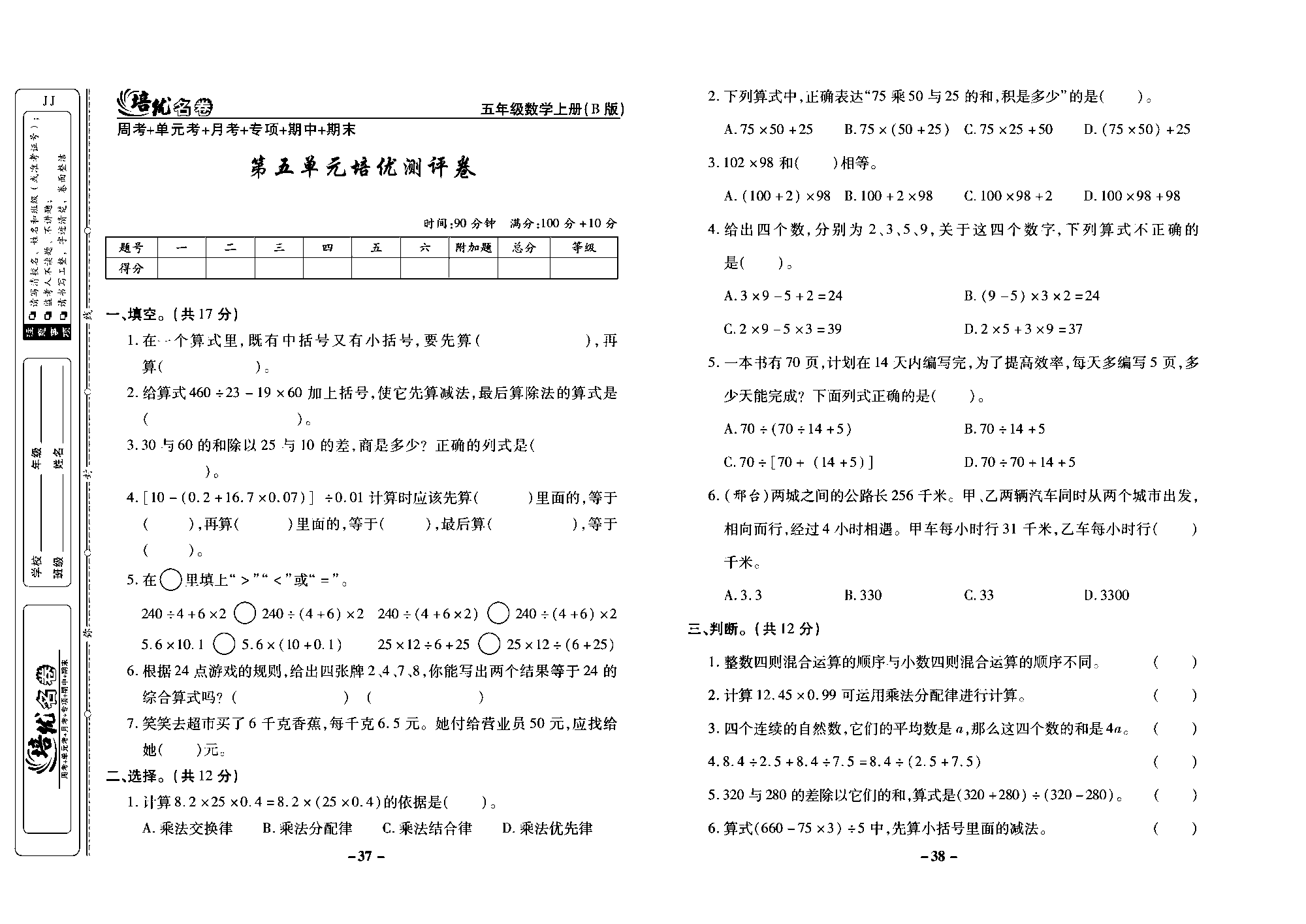 培优名卷五年级上册数学冀教版去答案版_部分10.pdf