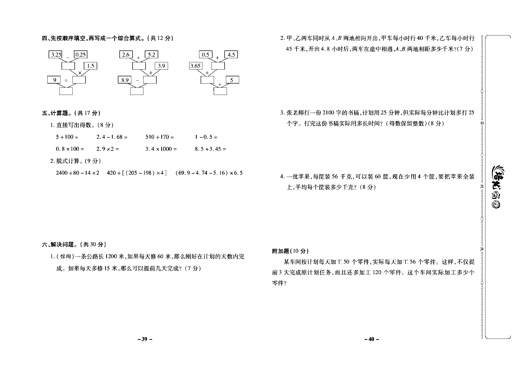 培优名卷五年级上册数学冀教版去答案版_部分10.pdf