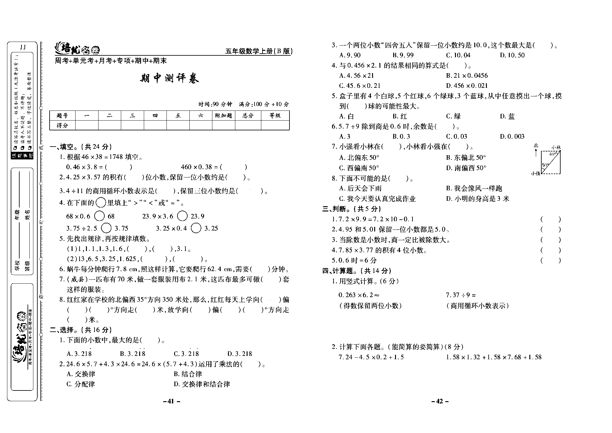 培优名卷五年级上册数学冀教版去答案版_部分11.pdf