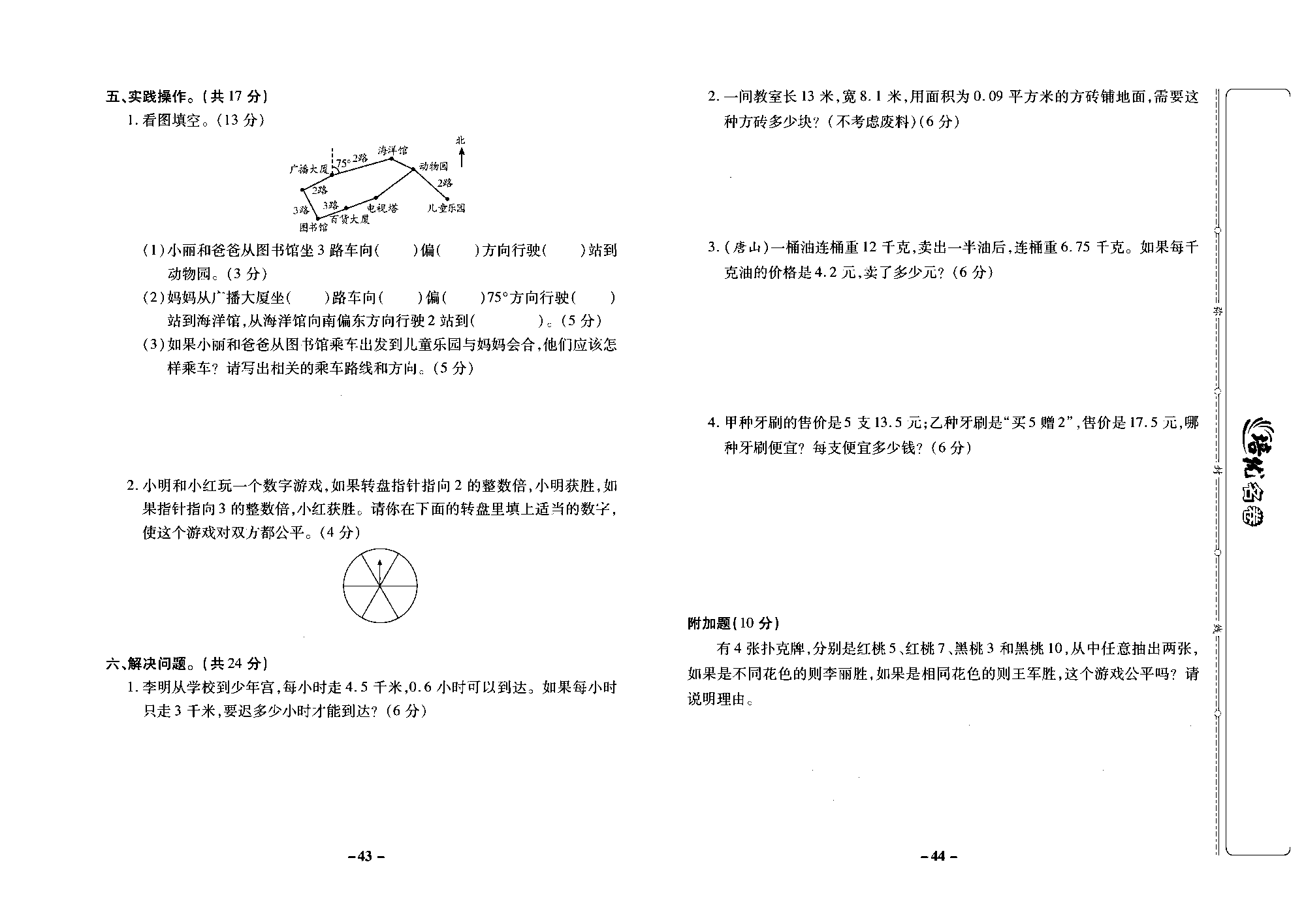 培优名卷五年级上册数学冀教版去答案版_部分11.pdf