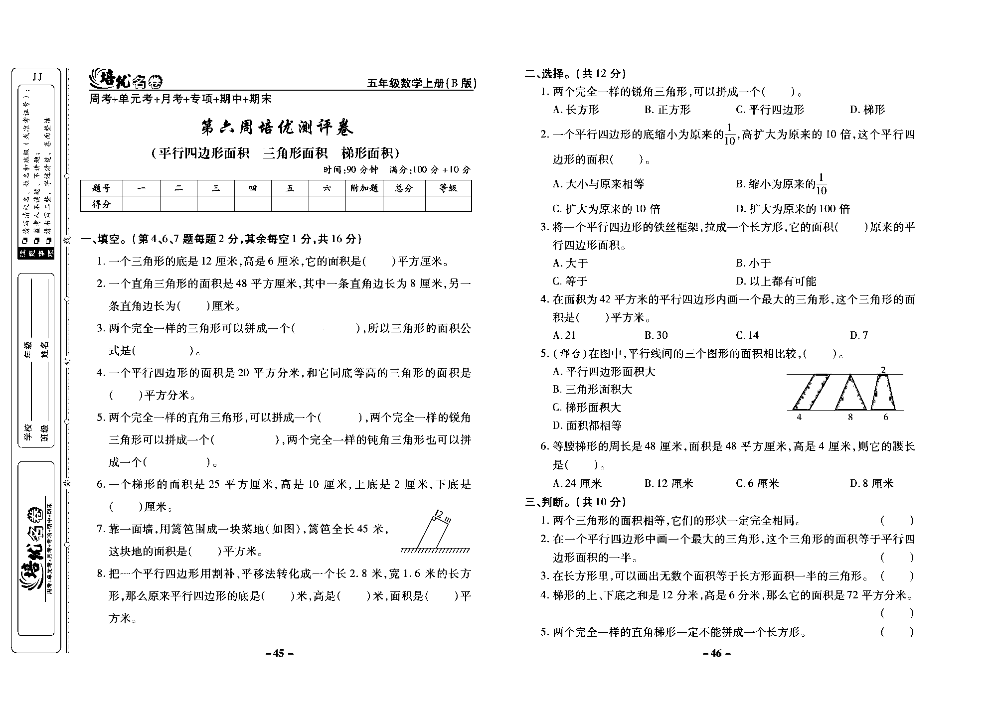 培优名卷五年级上册数学冀教版去答案版_部分12.pdf