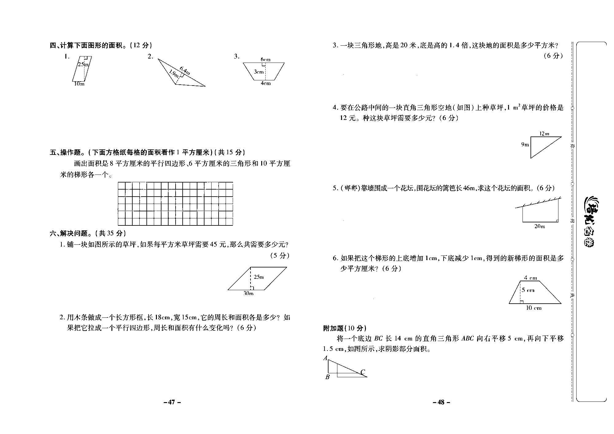 培优名卷五年级上册数学冀教版去答案版_部分12.pdf