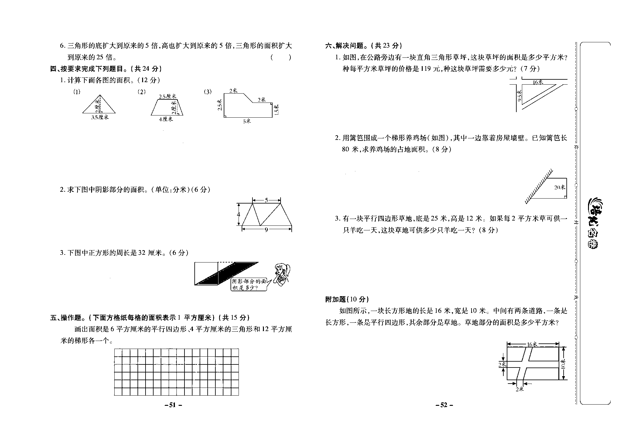 培优名卷五年级上册数学冀教版去答案版_部分13.pdf