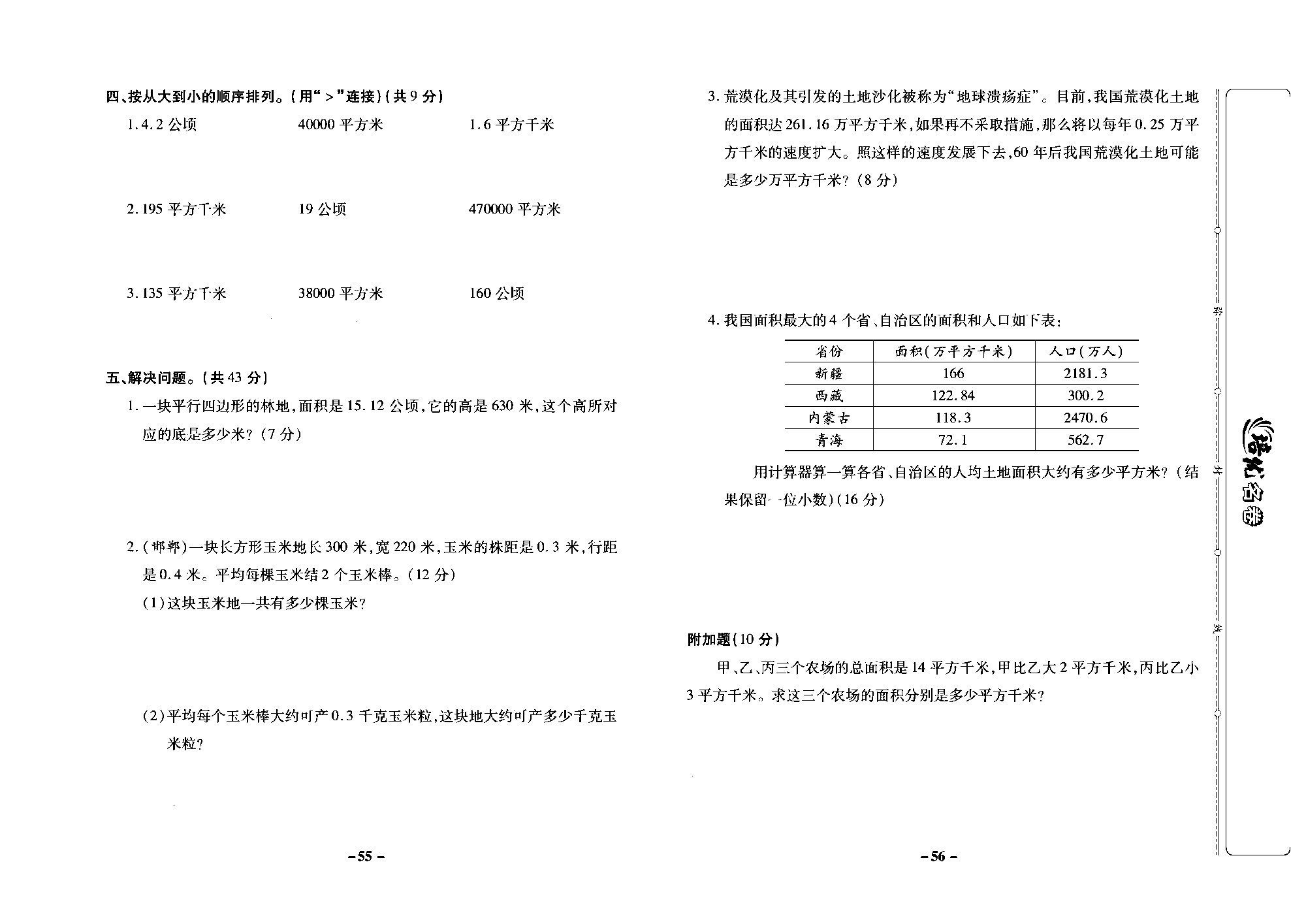 培优名卷五年级上册数学冀教版去答案版_部分14.pdf