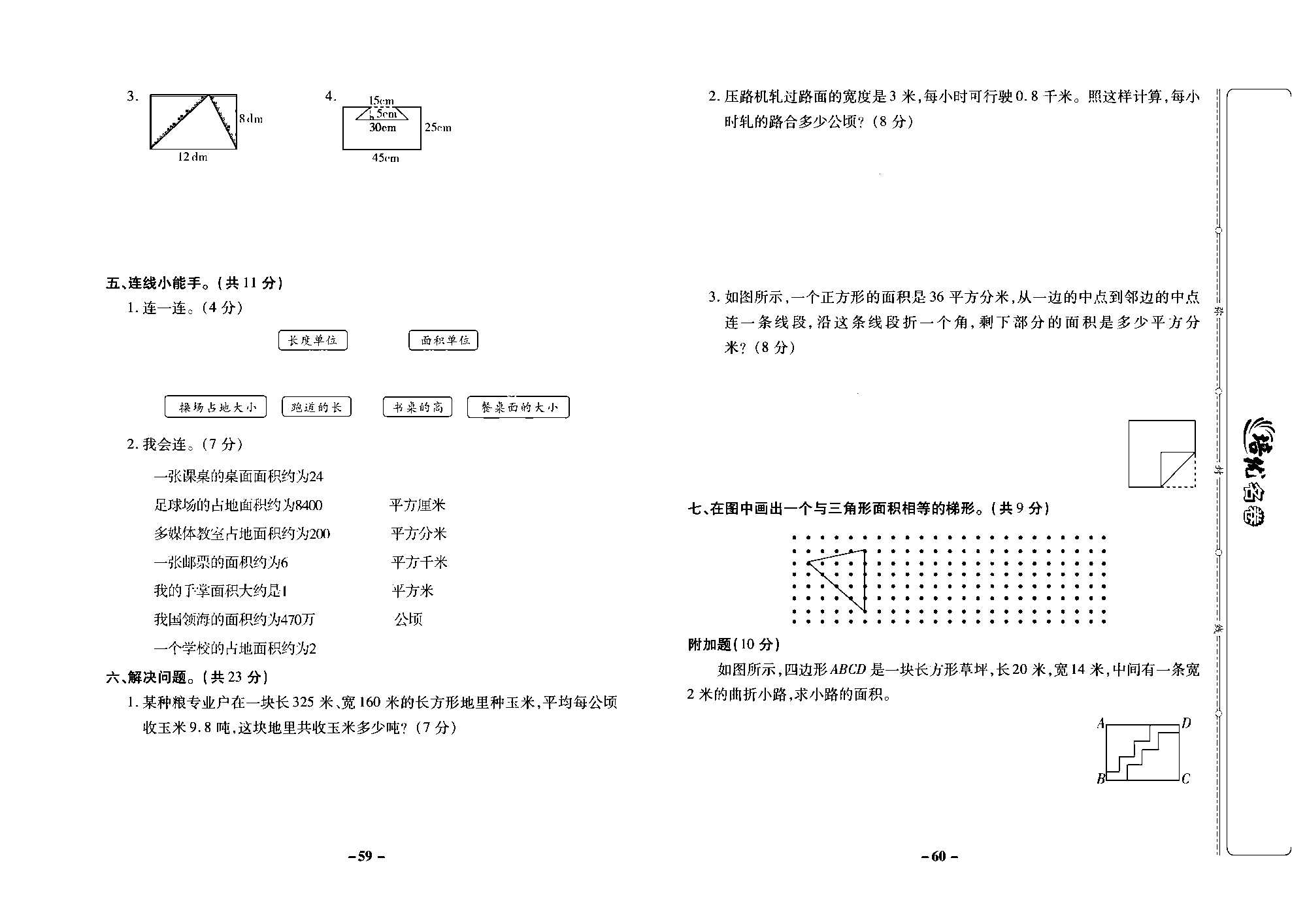 培优名卷五年级上册数学冀教版去答案版_部分15.pdf