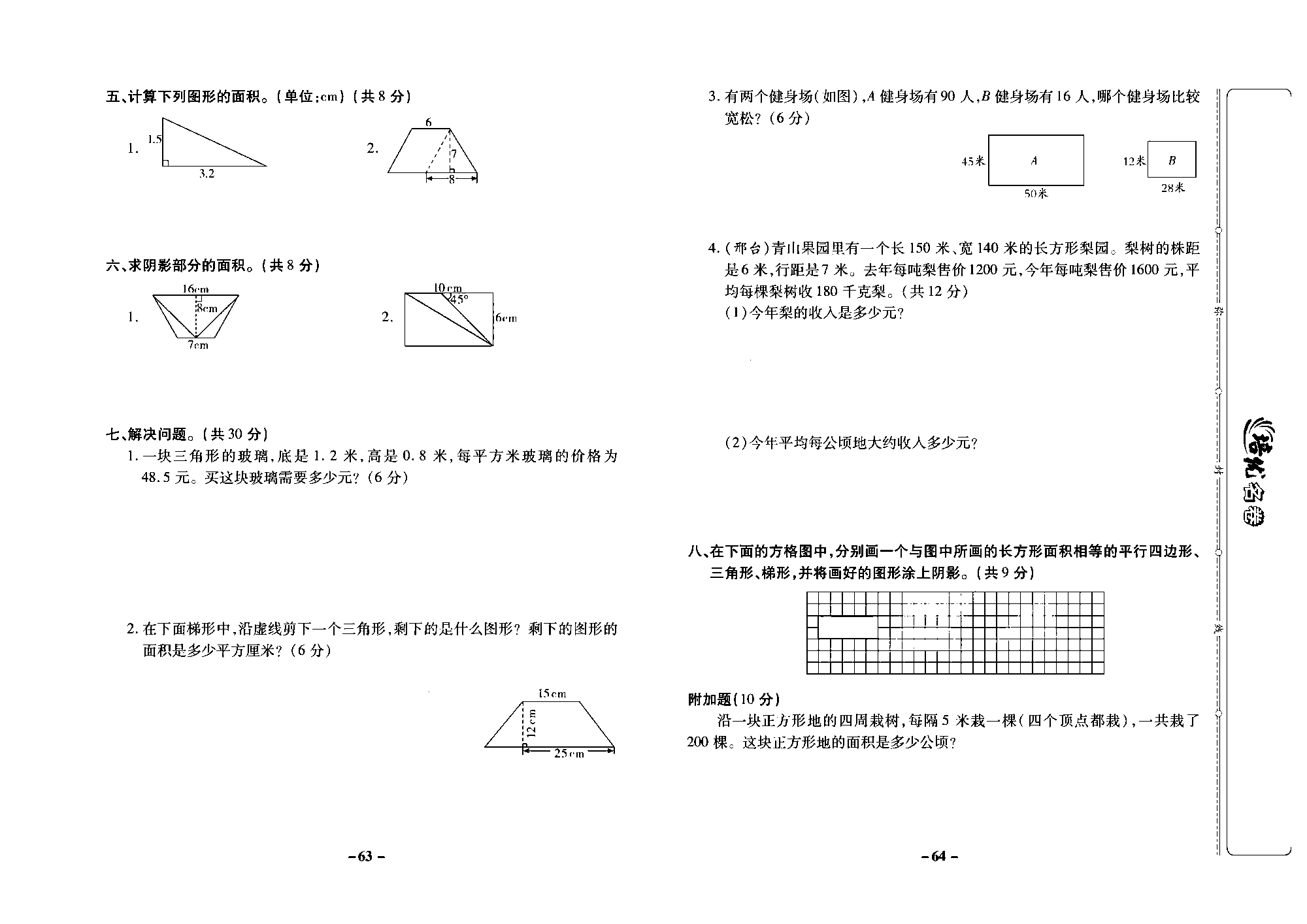 培优名卷五年级上册数学冀教版去答案版_部分16.pdf