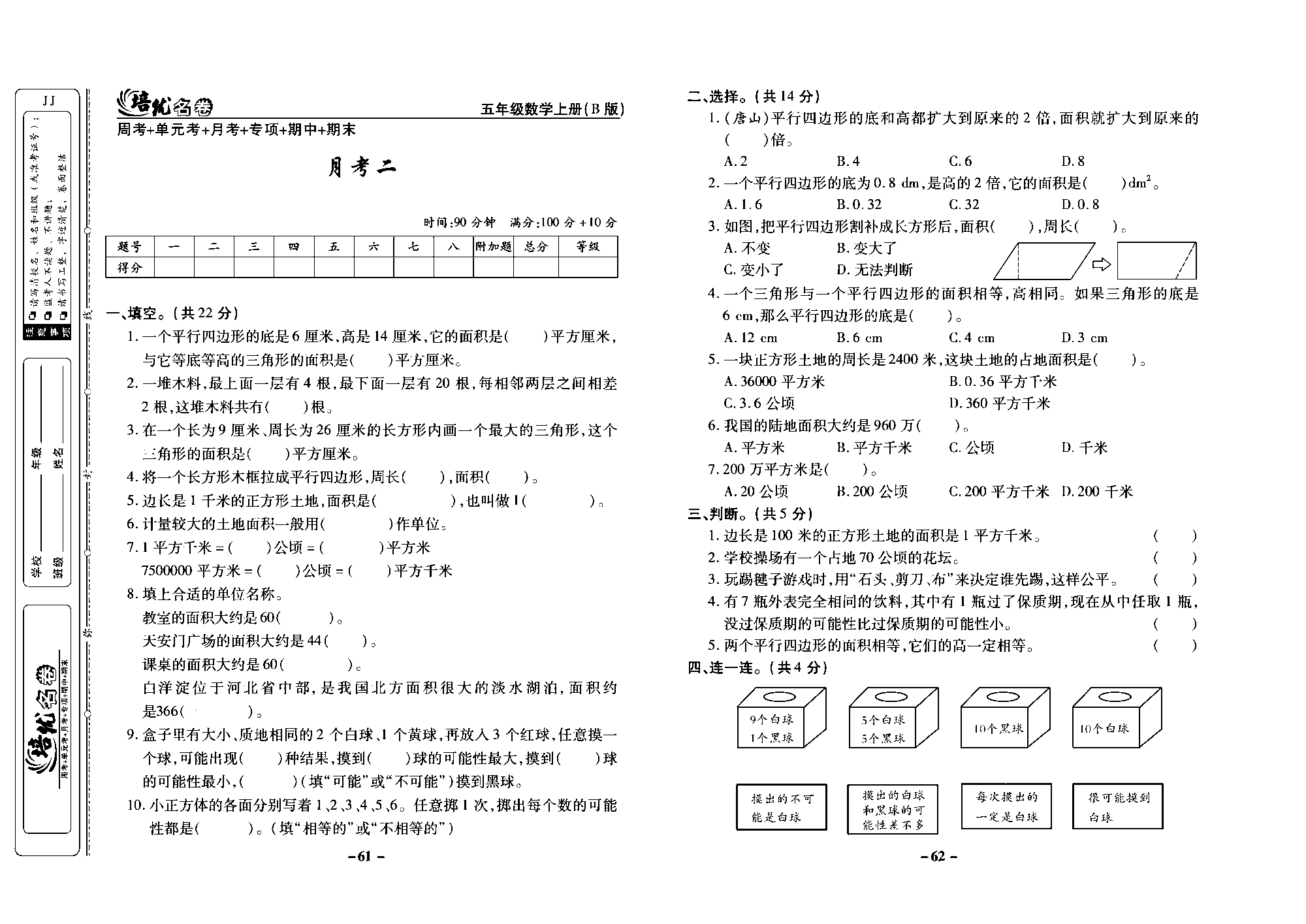 培优名卷五年级上册数学冀教版去答案版_部分16.pdf