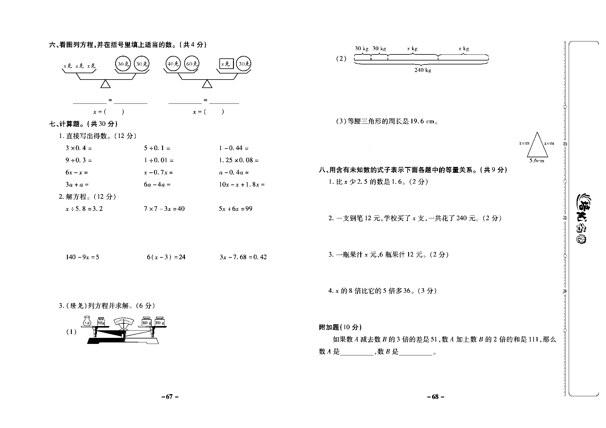 培优名卷五年级上册数学冀教版去答案版_部分17.pdf