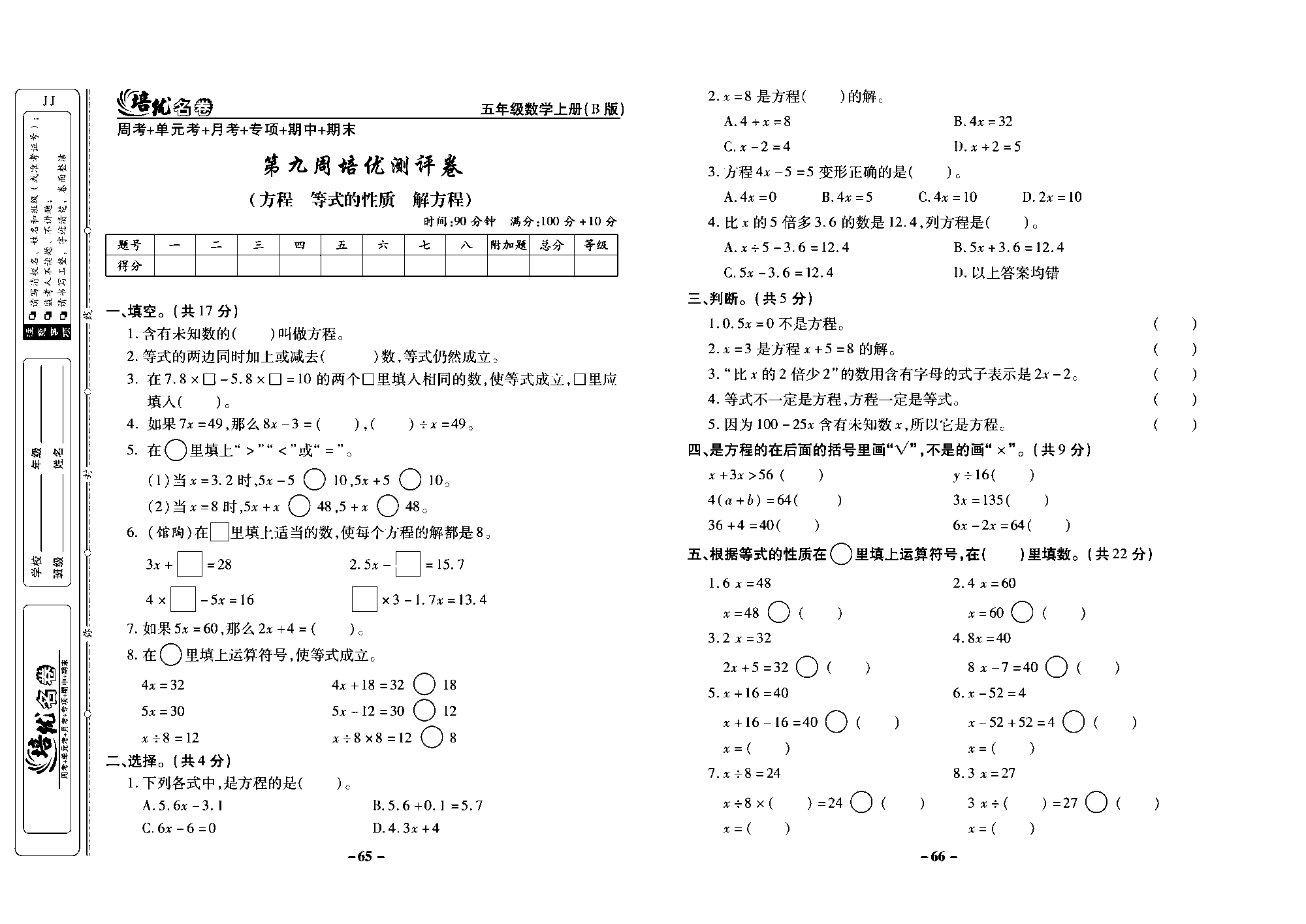 培优名卷五年级上册数学冀教版去答案版_部分17.pdf