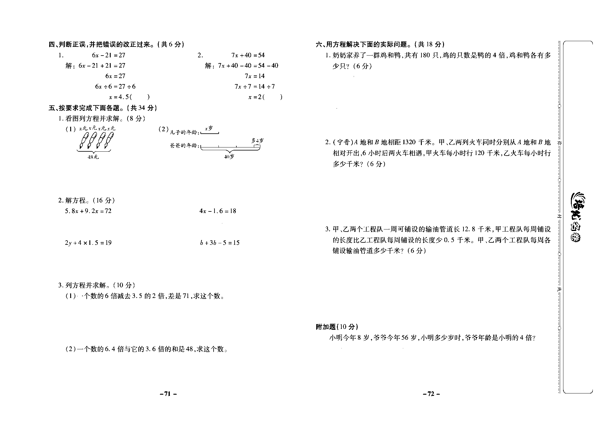 培优名卷五年级上册数学冀教版去答案版_部分18.pdf