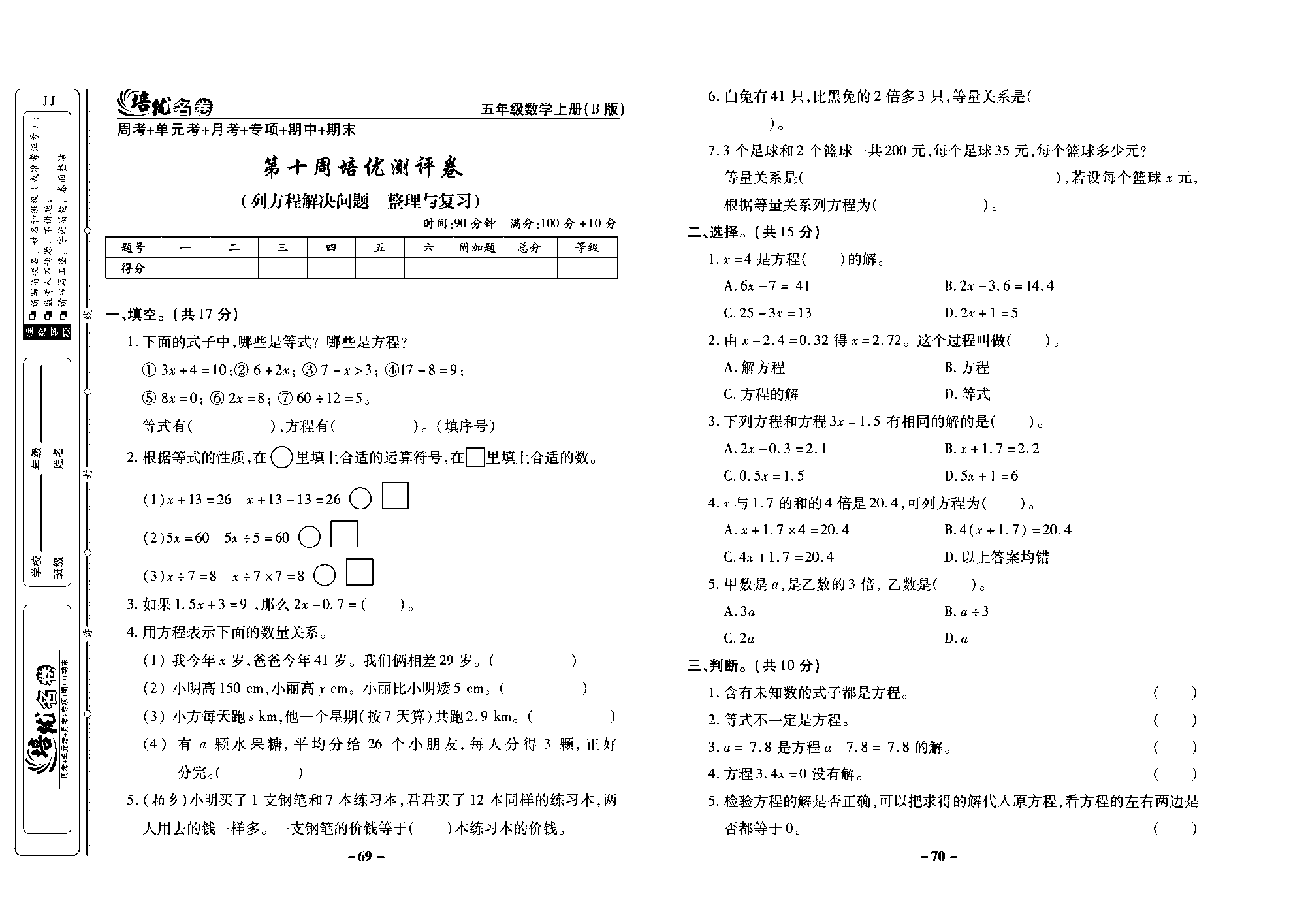 培优名卷五年级上册数学冀教版去答案版_部分18.pdf