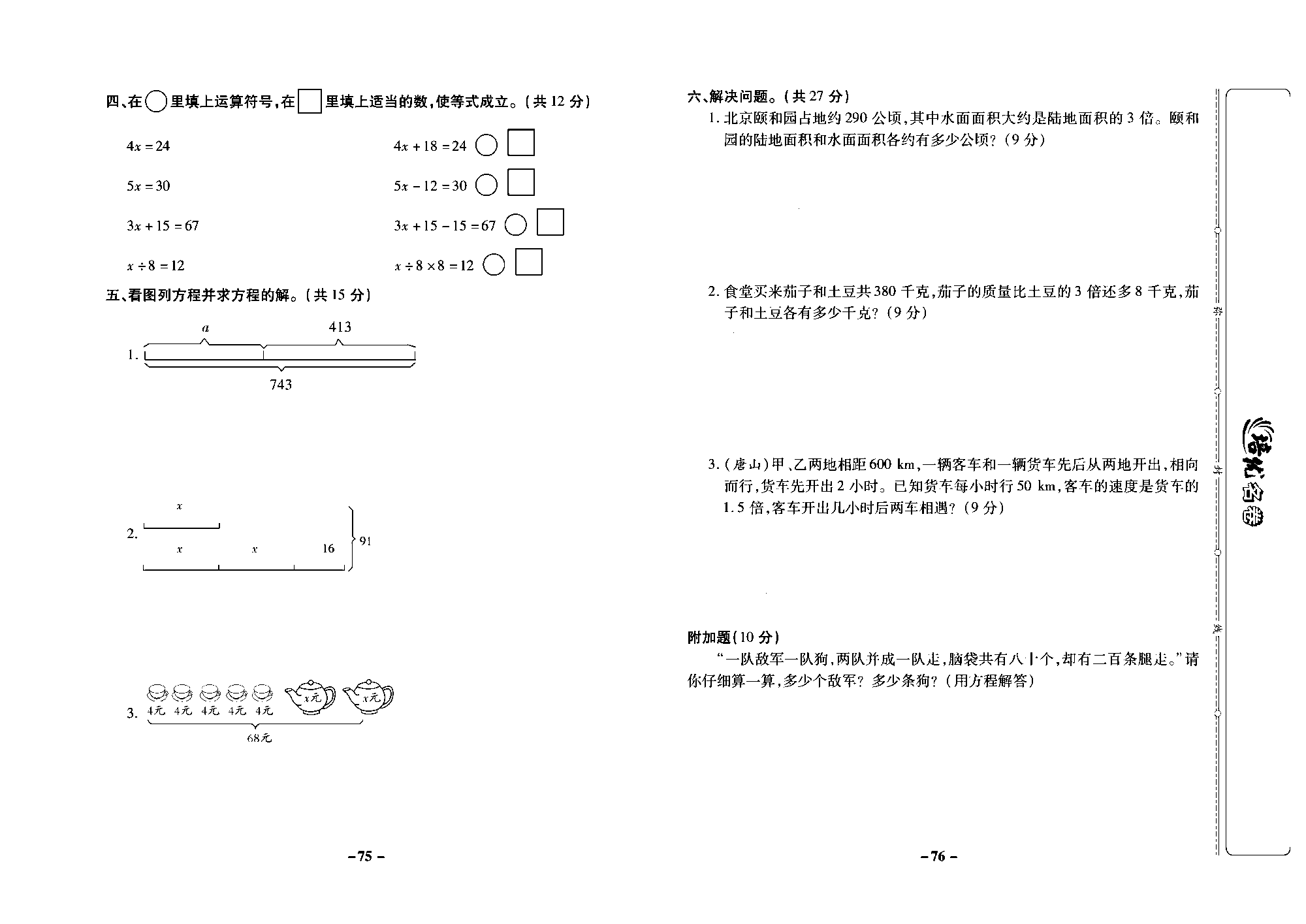 培优名卷五年级上册数学冀教版去答案版_部分19.pdf