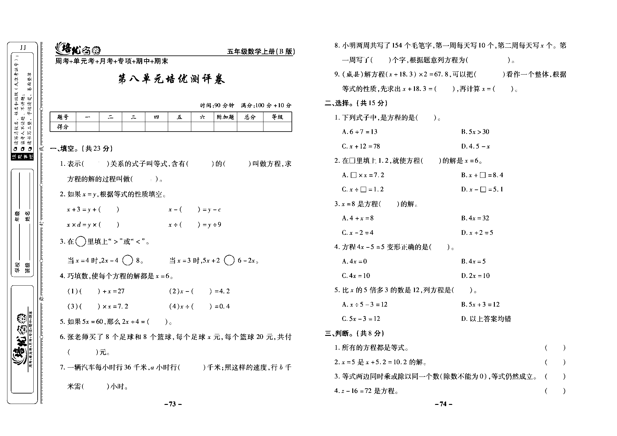 培优名卷五年级上册数学冀教版去答案版_部分19.pdf