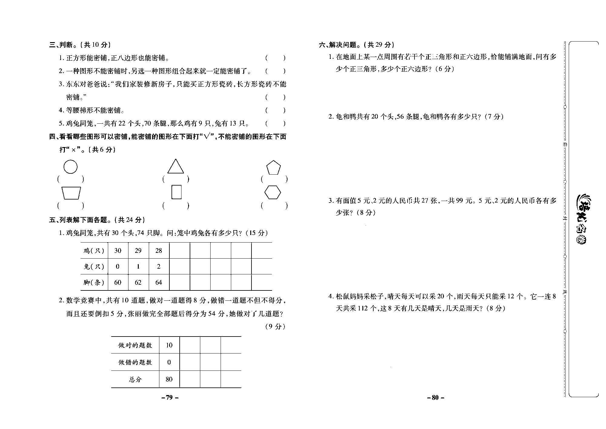 培优名卷五年级上册数学冀教版去答案版_部分20.pdf