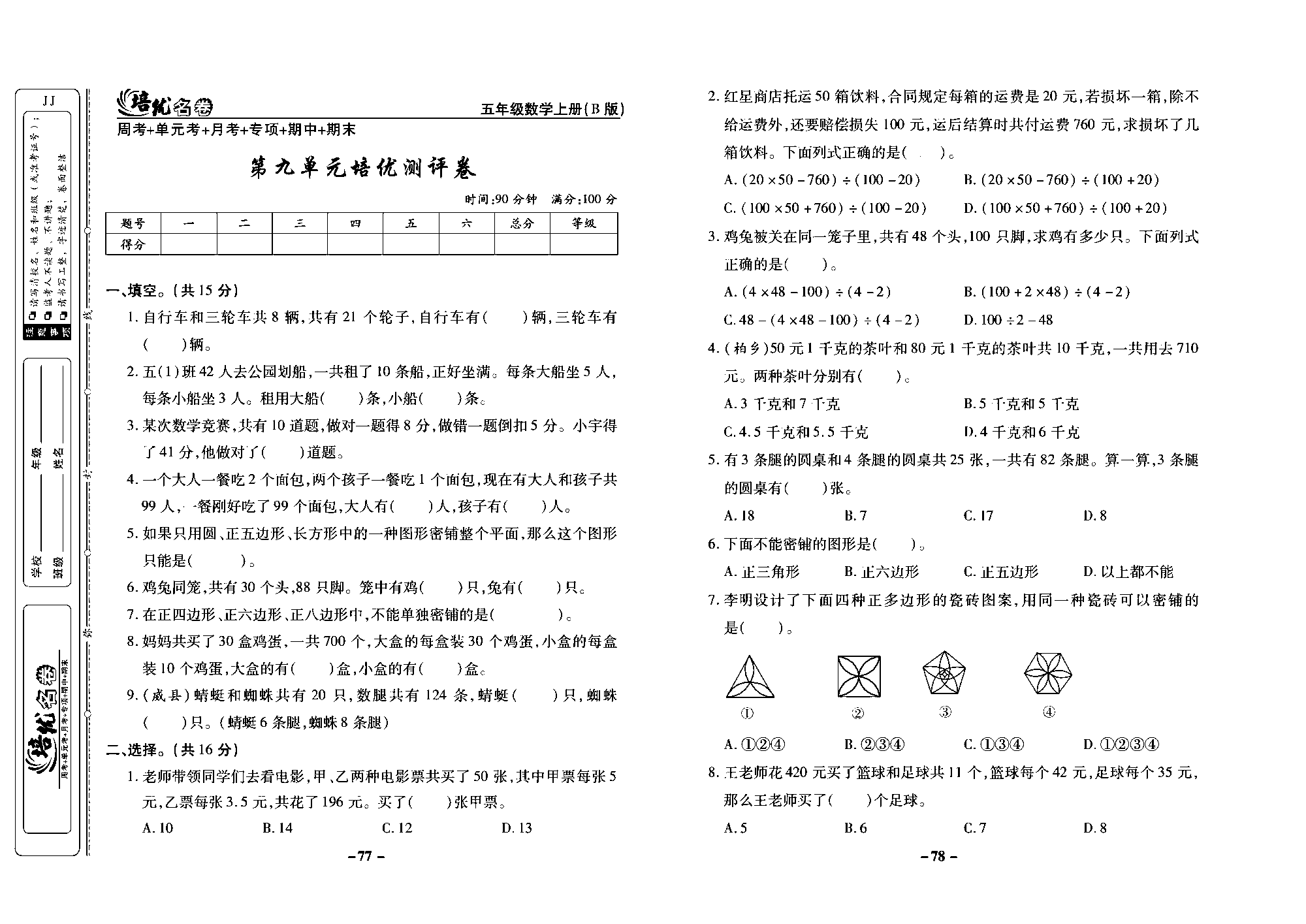 培优名卷五年级上册数学冀教版去答案版_部分20.pdf