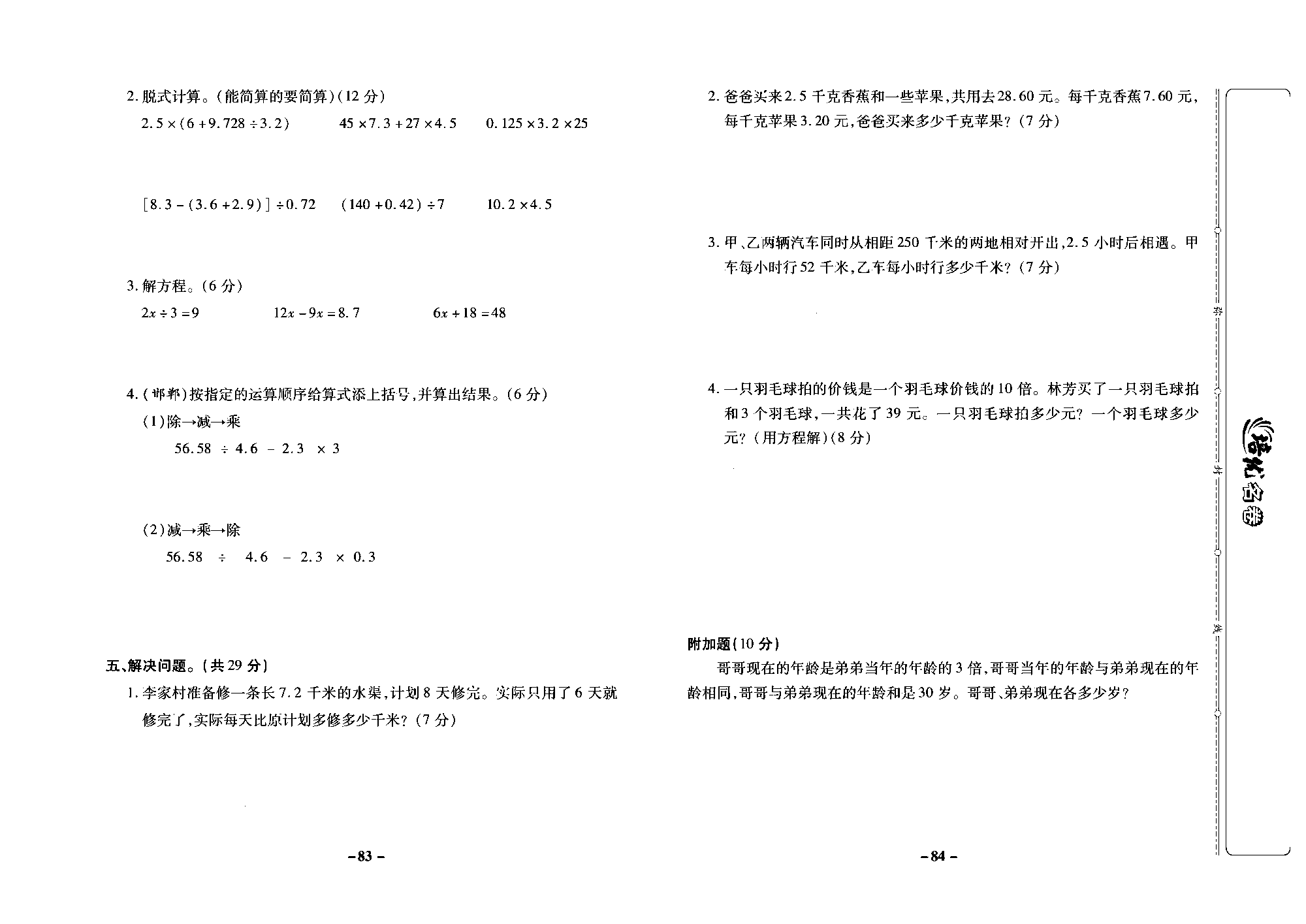 培优名卷五年级上册数学冀教版去答案版_部分21.pdf