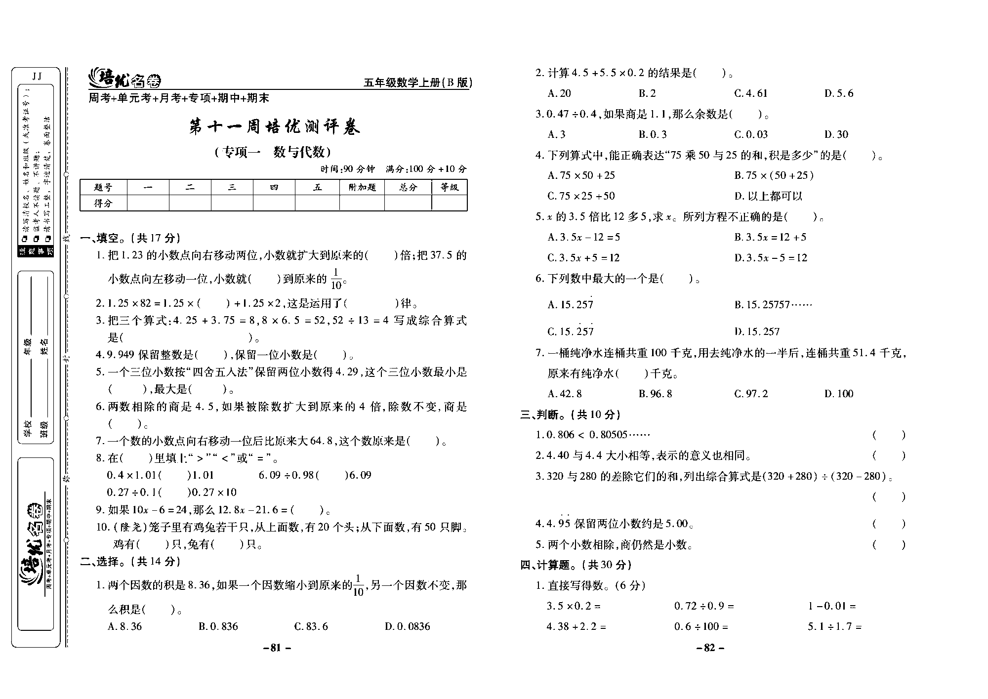 培优名卷五年级上册数学冀教版去答案版_部分21.pdf