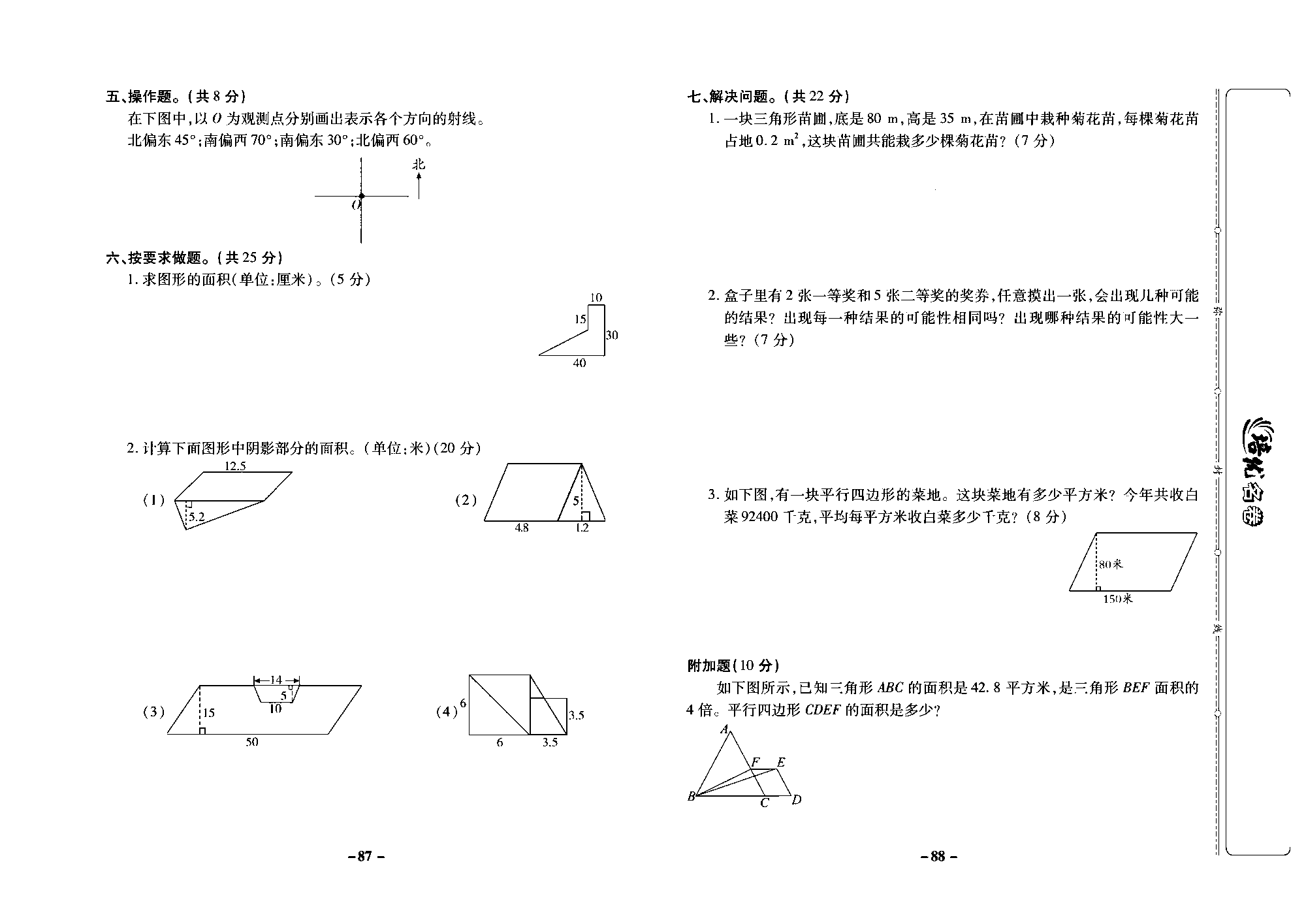 培优名卷五年级上册数学冀教版去答案版_部分22.pdf