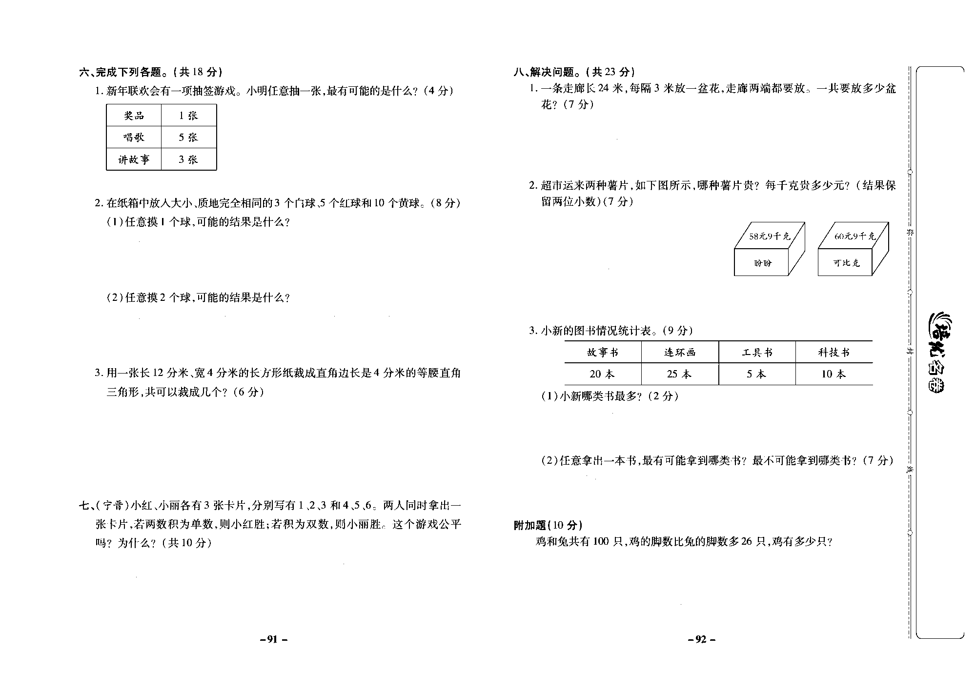 培优名卷五年级上册数学冀教版去答案版_部分23.pdf