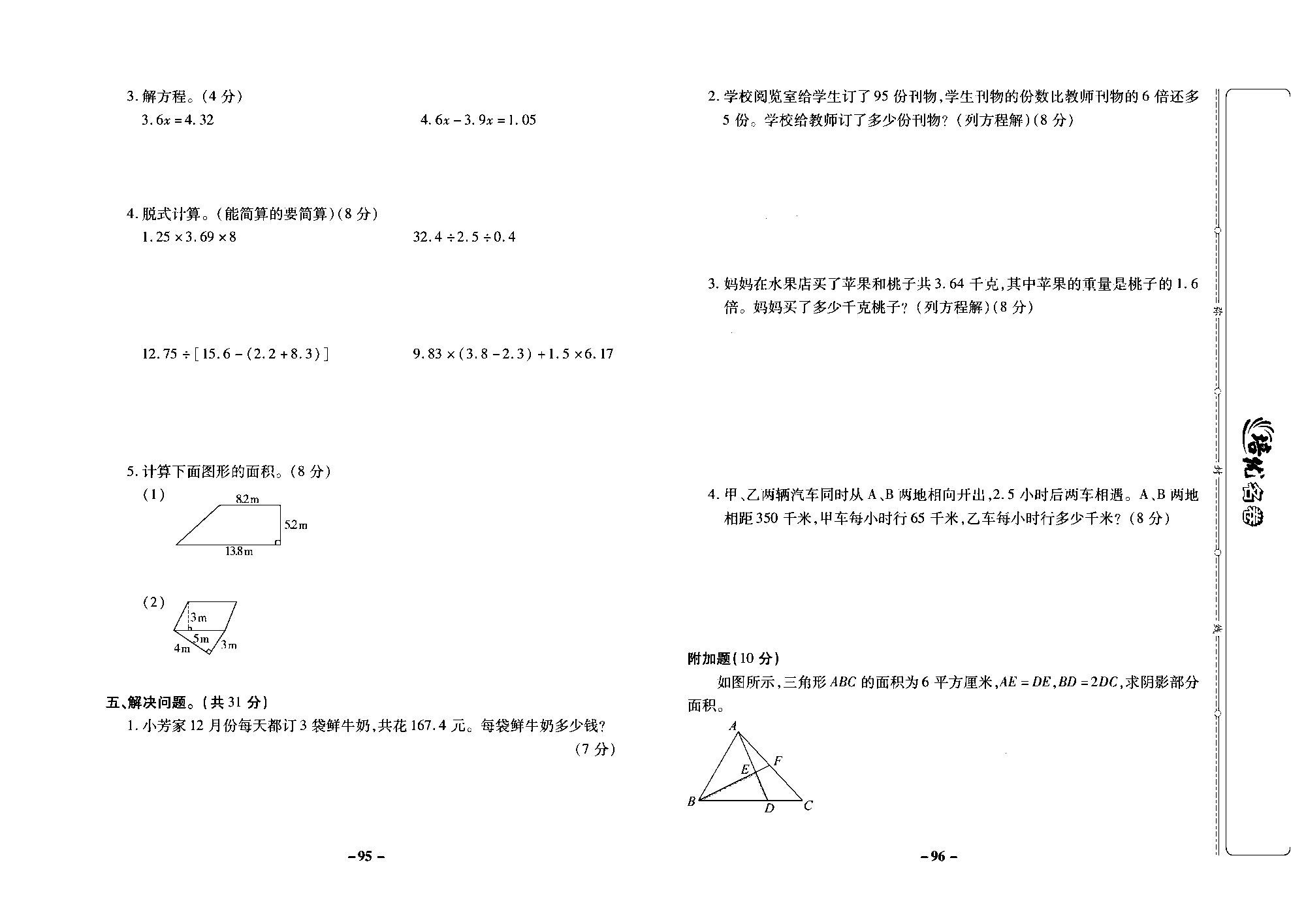 培优名卷五年级上册数学冀教版去答案版_部分24.pdf