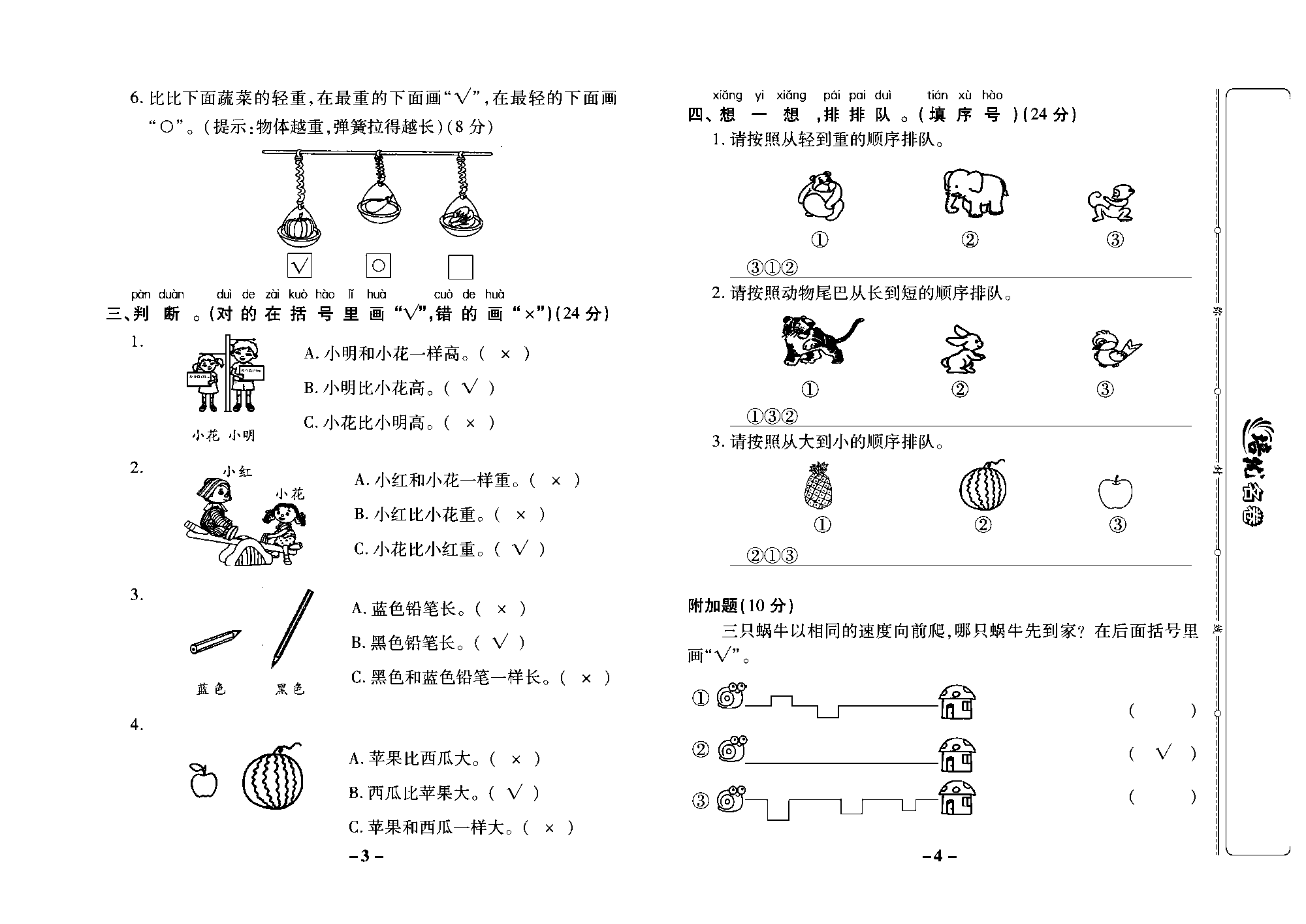 培优名卷一年级上册数学冀教版教师用书（含答案）_部分1.pdf