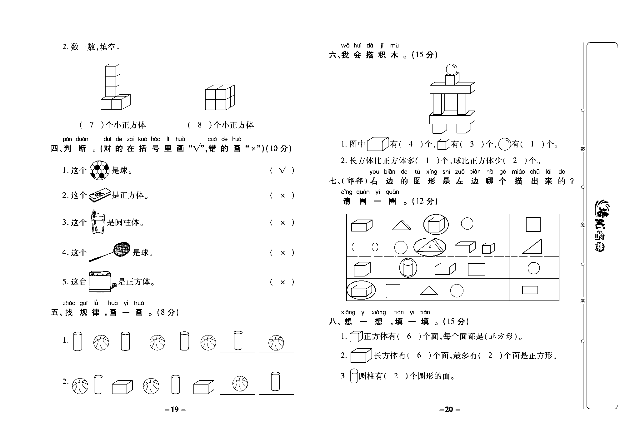 培优名卷一年级上册数学冀教版教师用书（含答案）_部分5.pdf