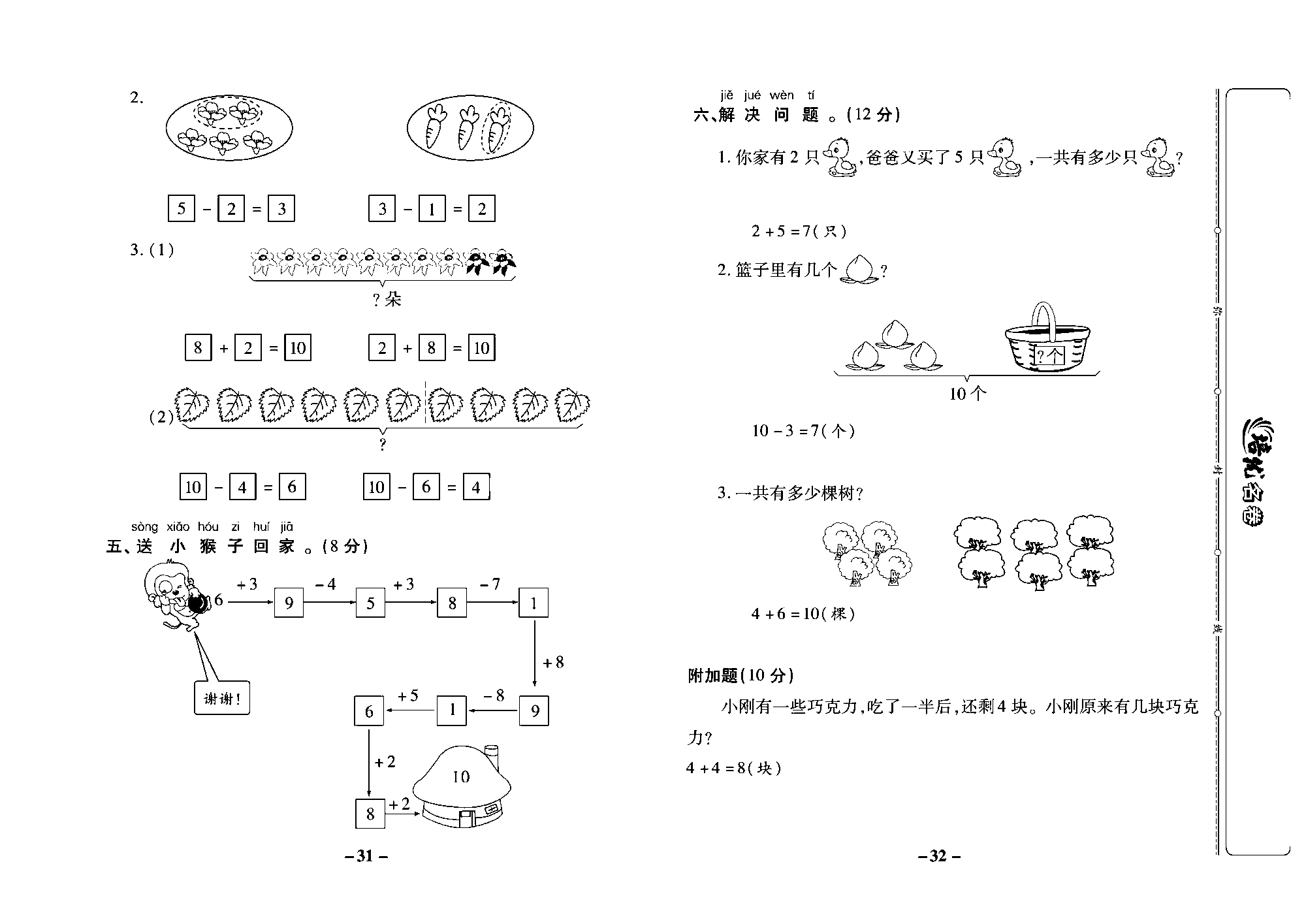 培优名卷一年级上册数学冀教版教师用书（含答案）_部分8.pdf