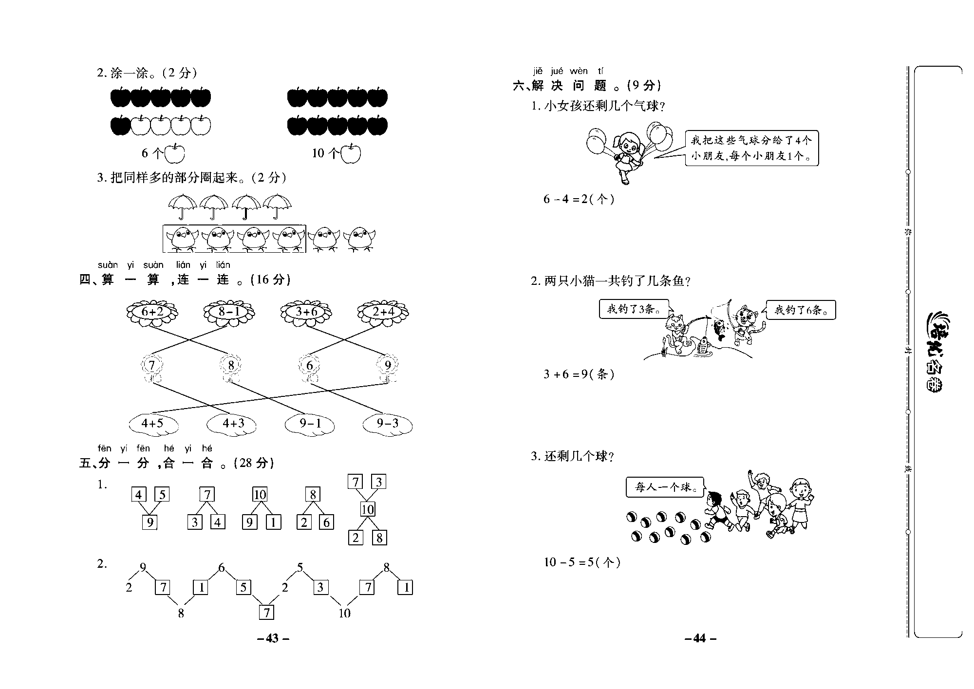 培优名卷一年级上册数学冀教版教师用书（含答案）_部分11.pdf