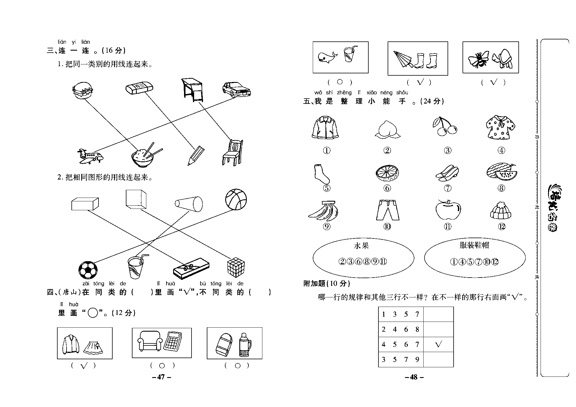 培优名卷一年级上册数学冀教版教师用书（含答案）_部分12.pdf