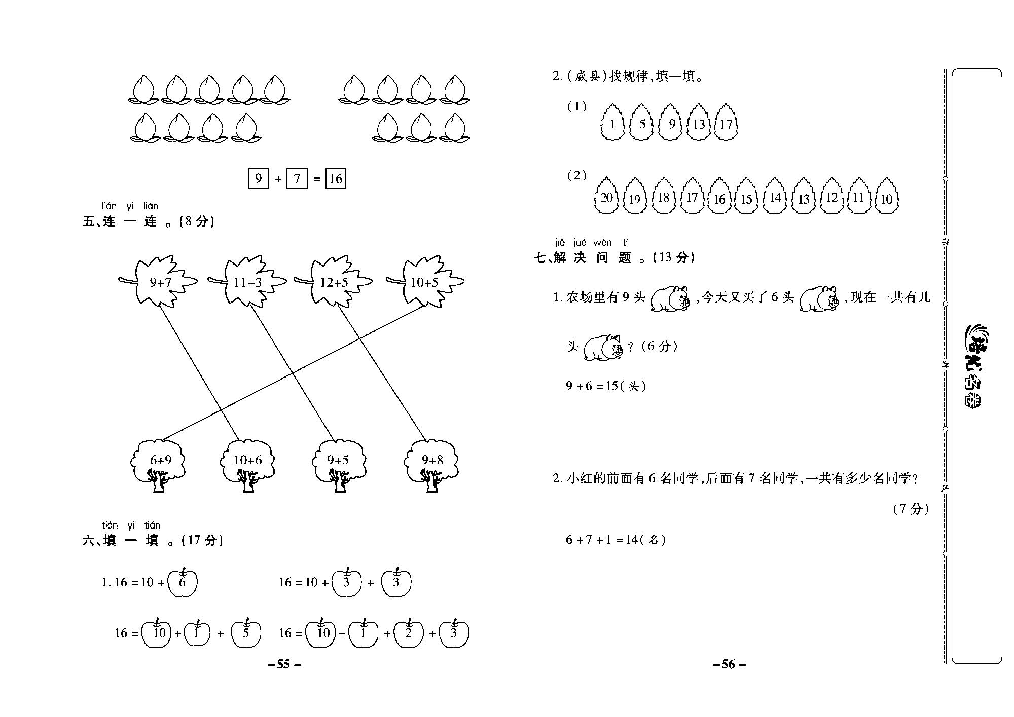 培优名卷一年级上册数学冀教版教师用书（含答案）_部分14.pdf