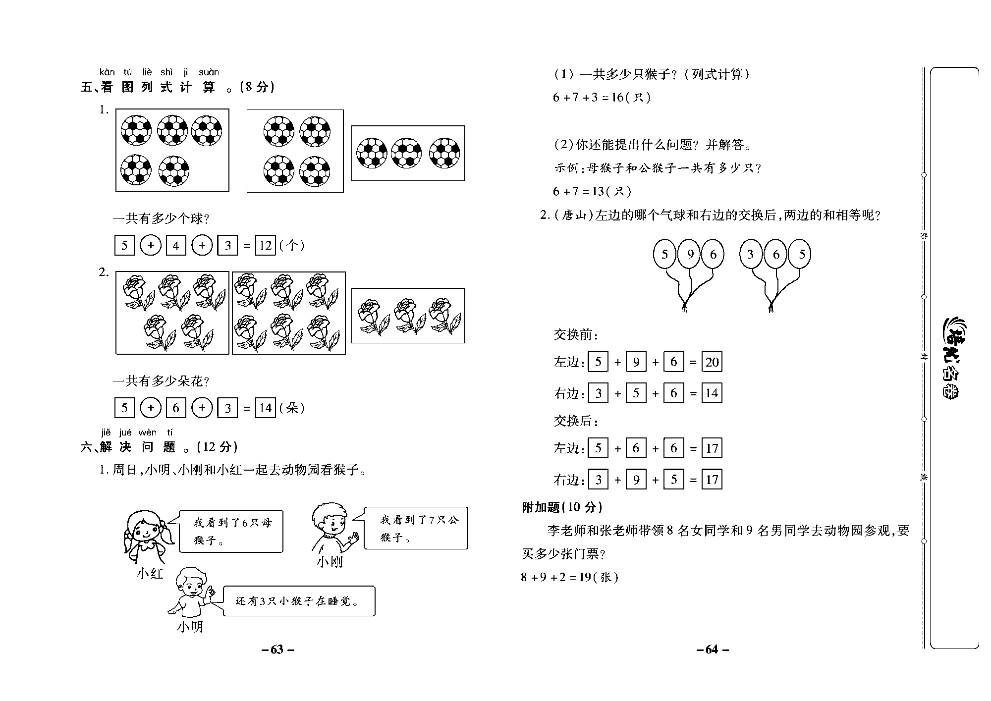 培优名卷一年级上册数学冀教版教师用书（含答案）_部分16.pdf