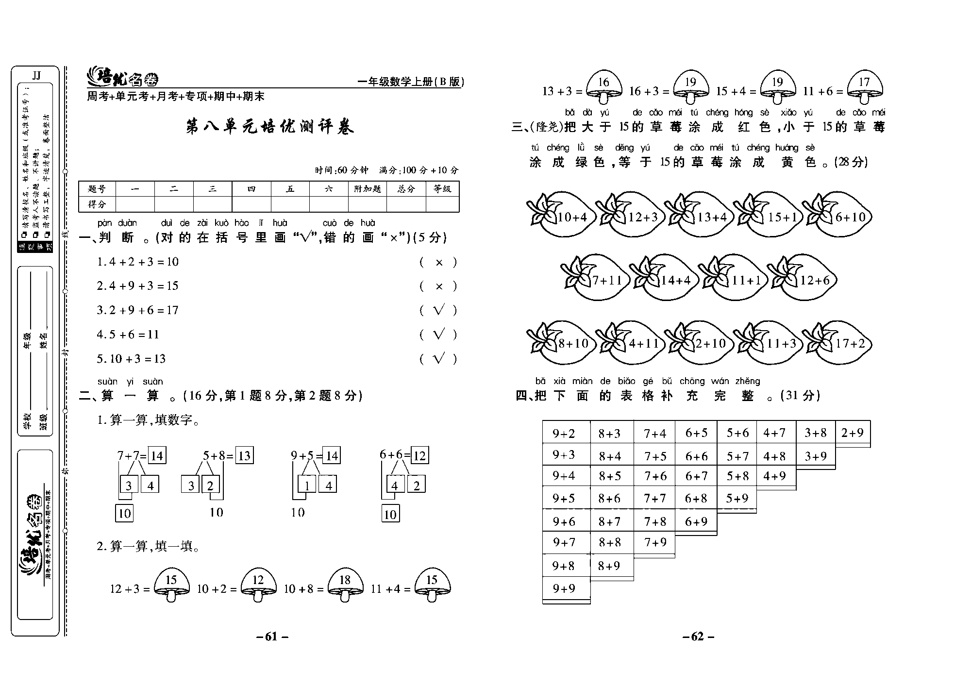 培优名卷一年级上册数学冀教版教师用书（含答案）_部分16.pdf