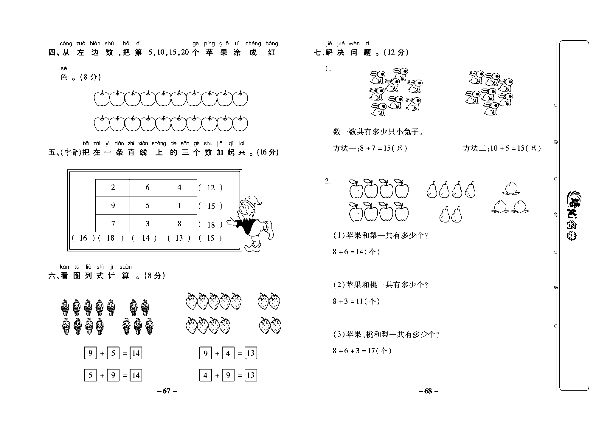 培优名卷一年级上册数学冀教版教师用书（含答案）_部分17.pdf