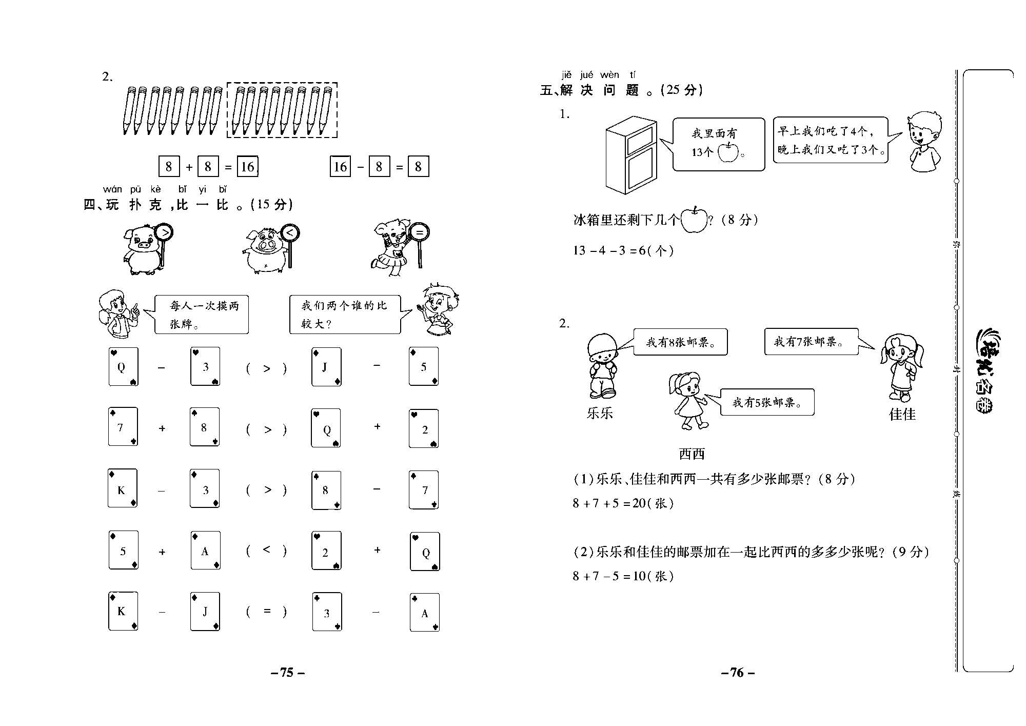 培优名卷一年级上册数学冀教版教师用书（含答案）_部分19.pdf