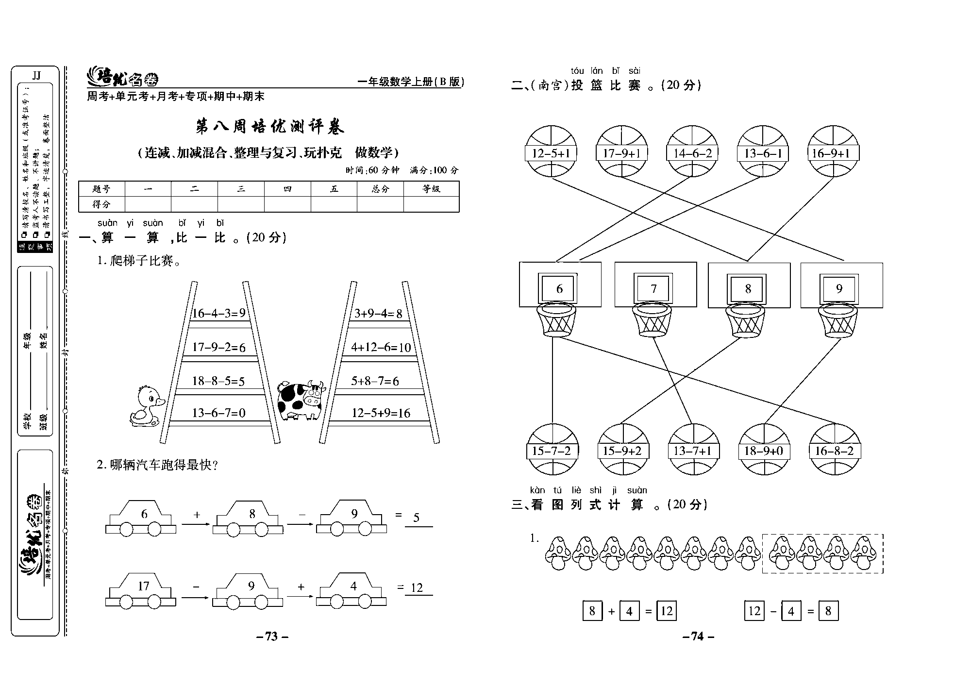 培优名卷一年级上册数学冀教版教师用书（含答案）_部分19.pdf