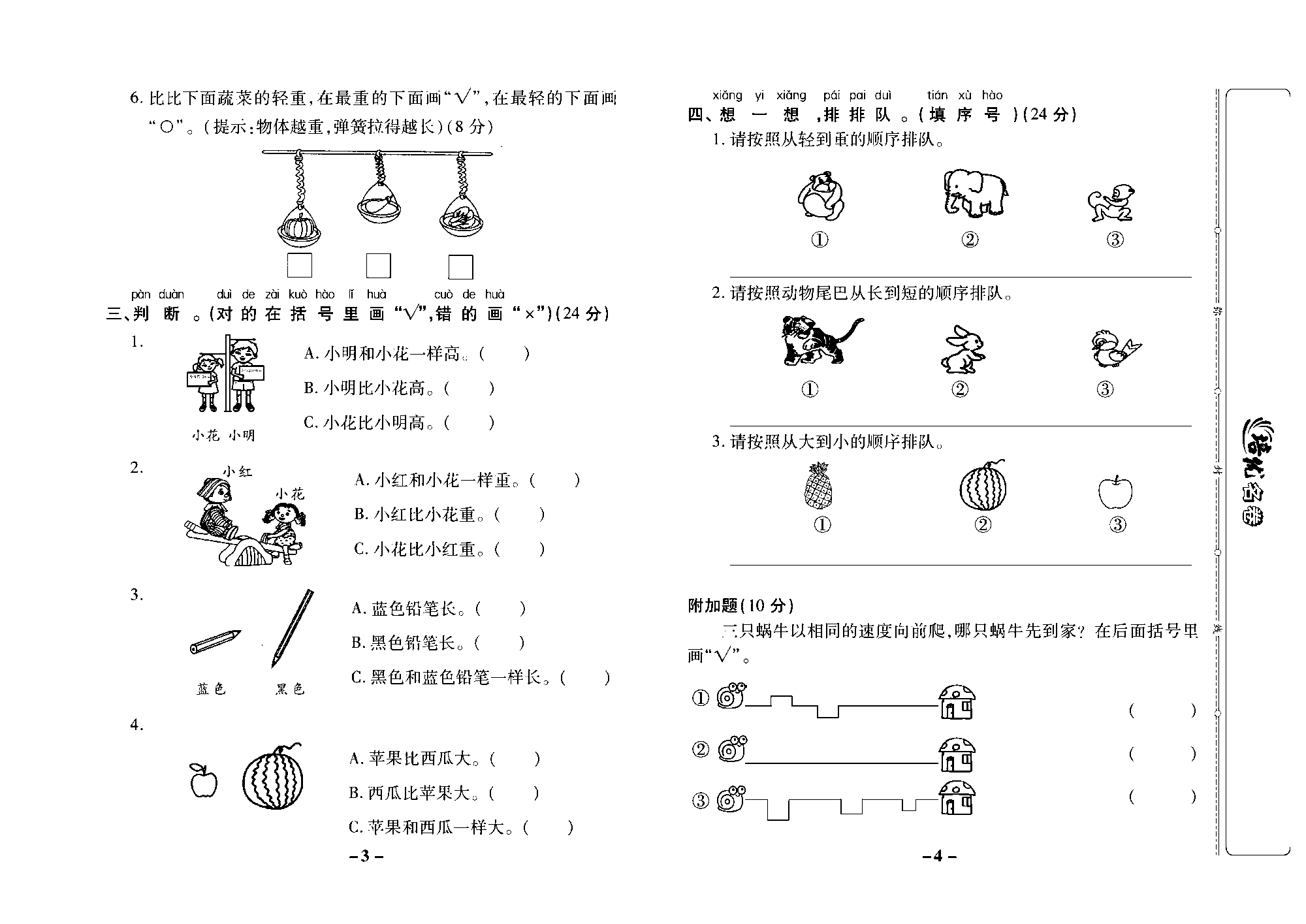 培优名卷一年级上册数学冀教版去答案版_部分1.pdf