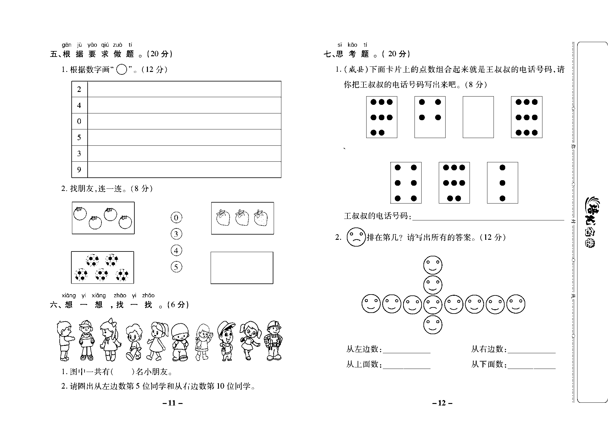 培优名卷一年级上册数学冀教版去答案版_部分3.pdf