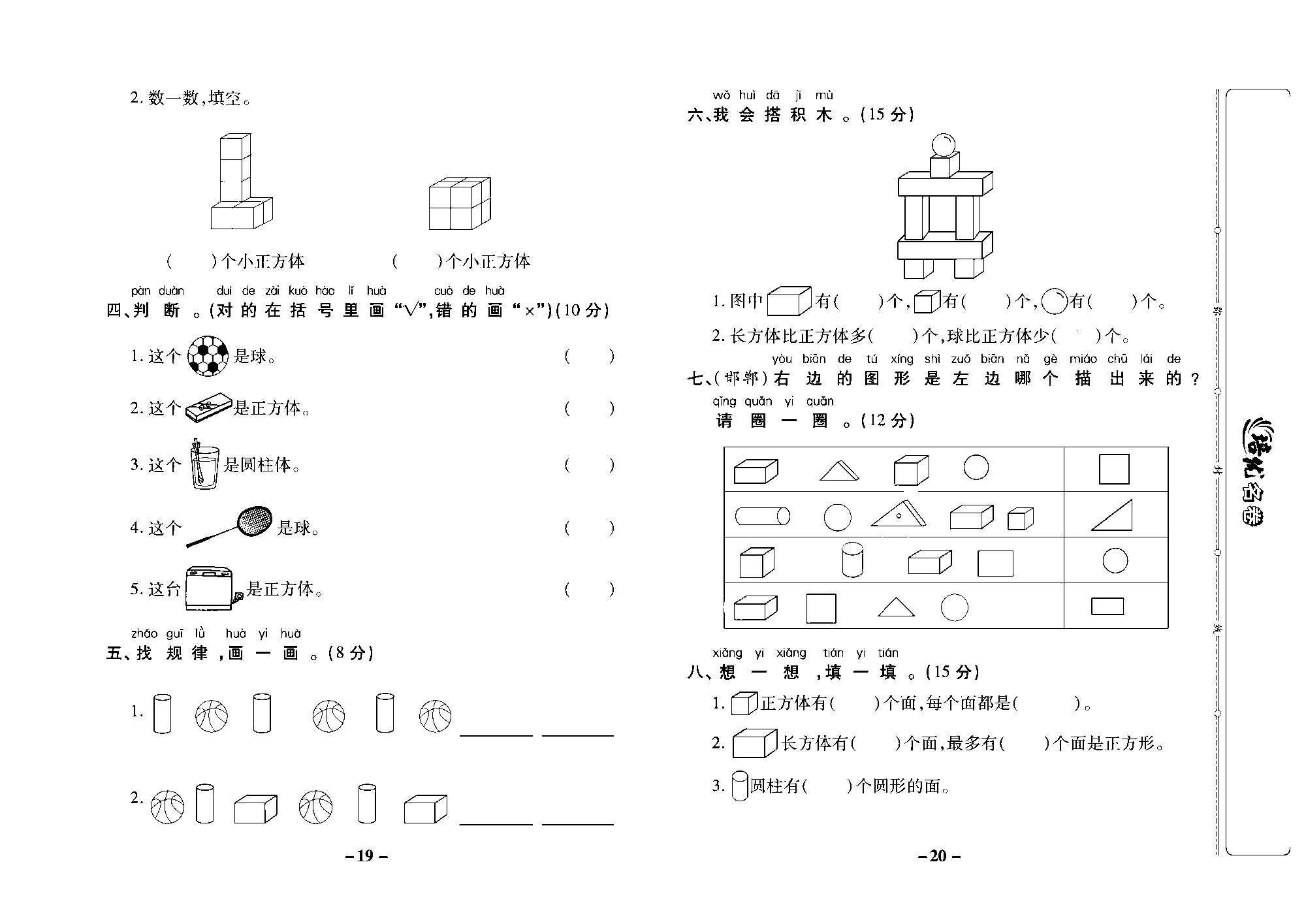 培优名卷一年级上册数学冀教版去答案版_部分5.pdf