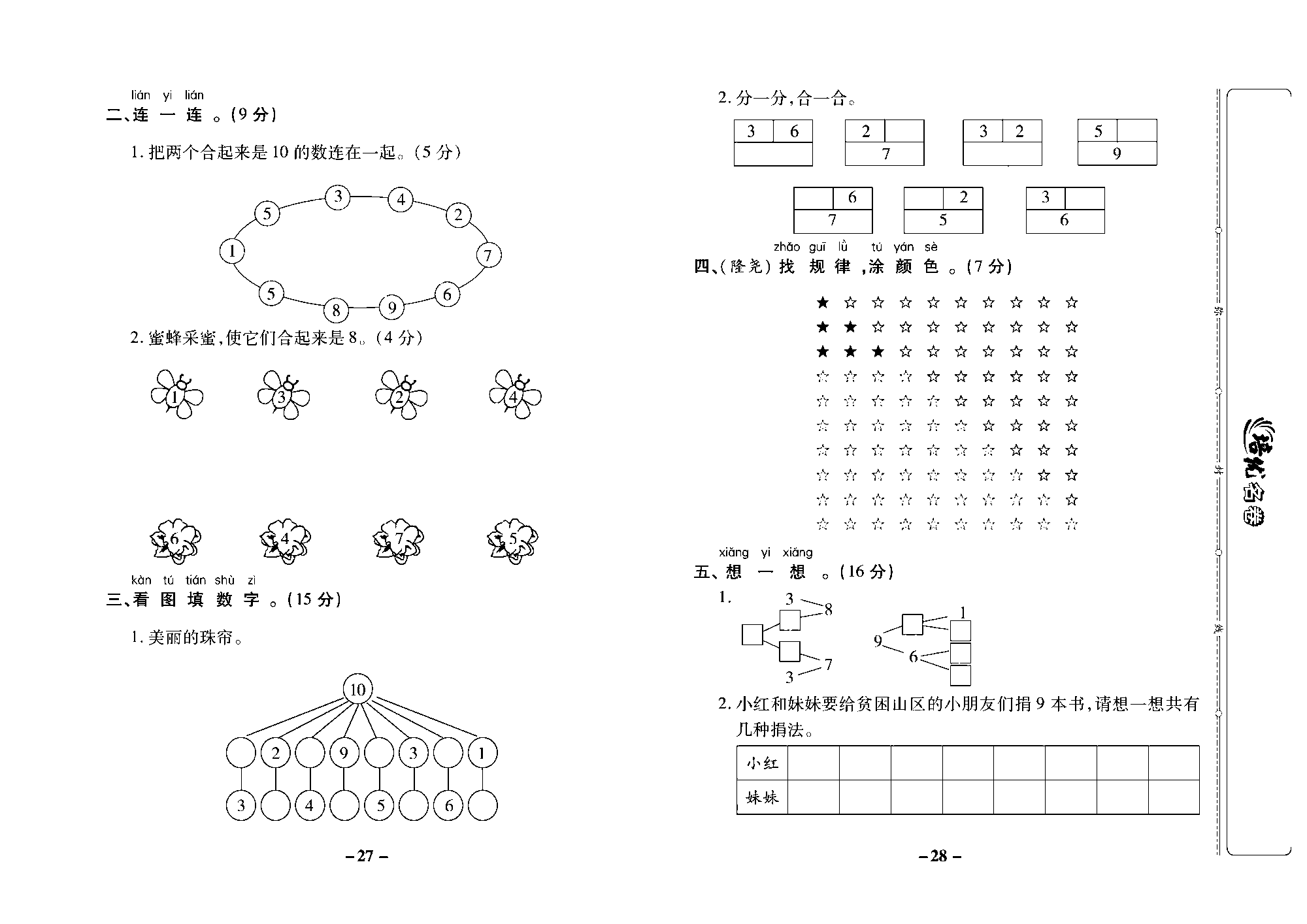 培优名卷一年级上册数学冀教版去答案版_部分7.pdf