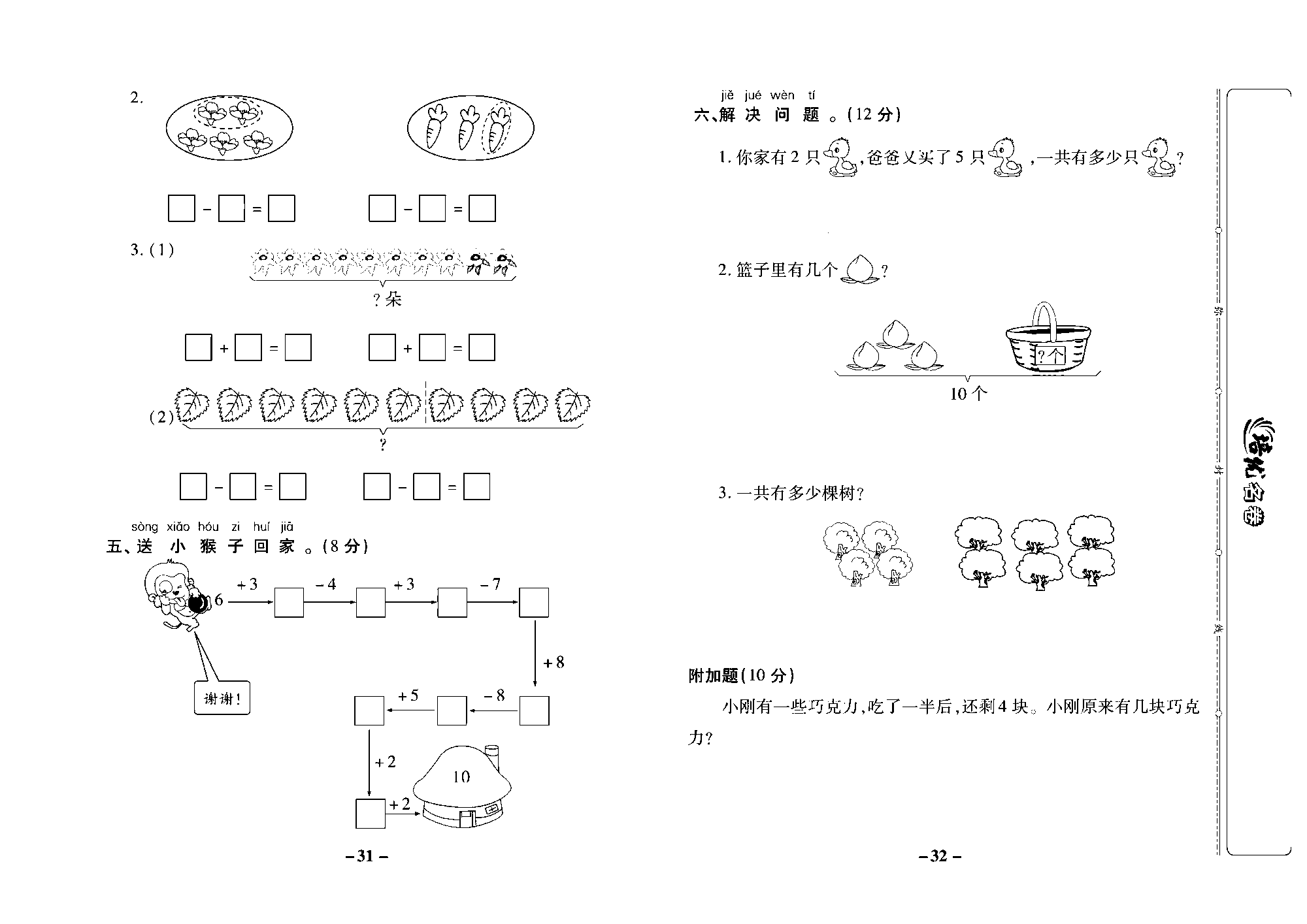 培优名卷一年级上册数学冀教版去答案版_部分8.pdf