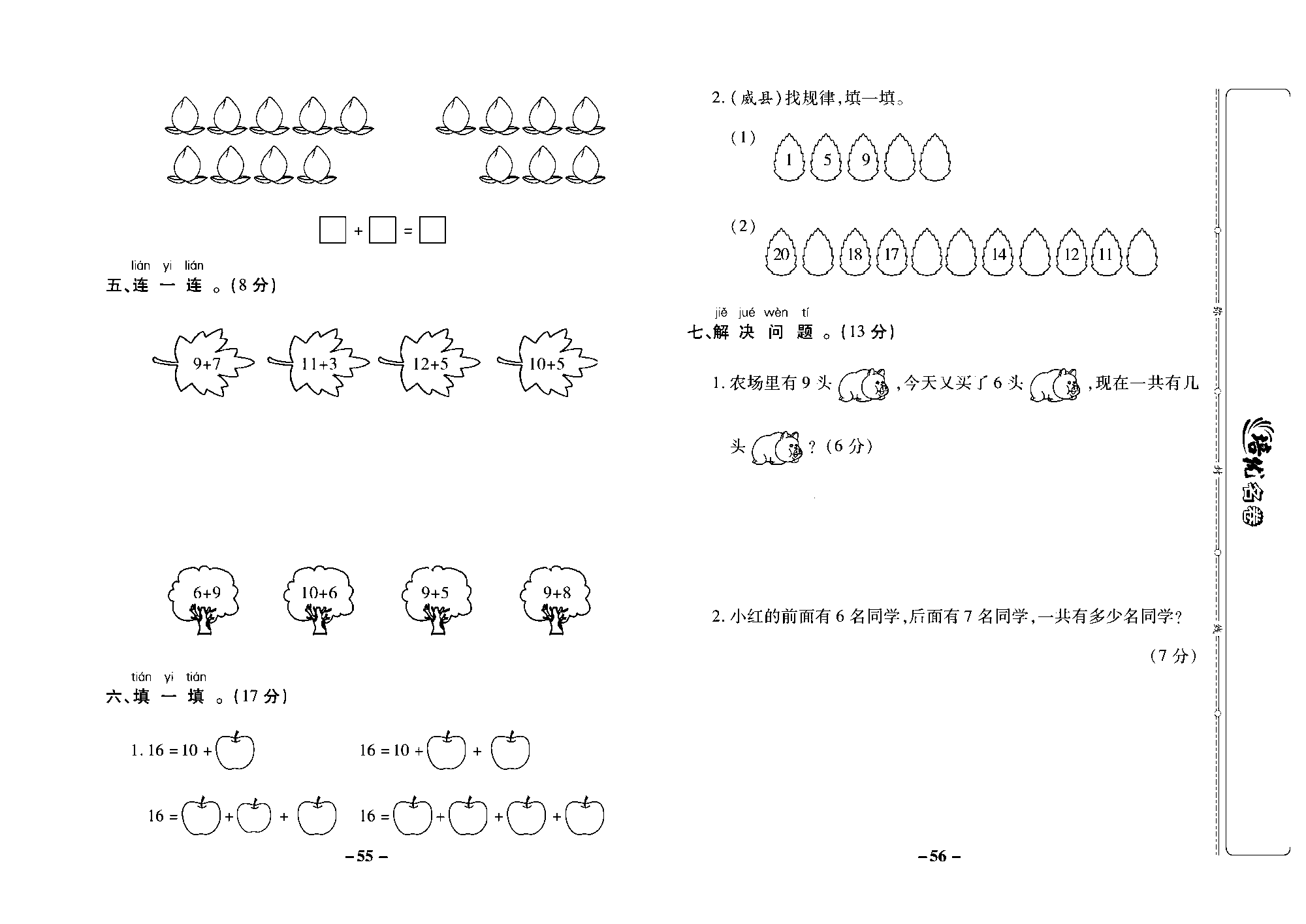 培优名卷一年级上册数学冀教版去答案版_部分14.pdf