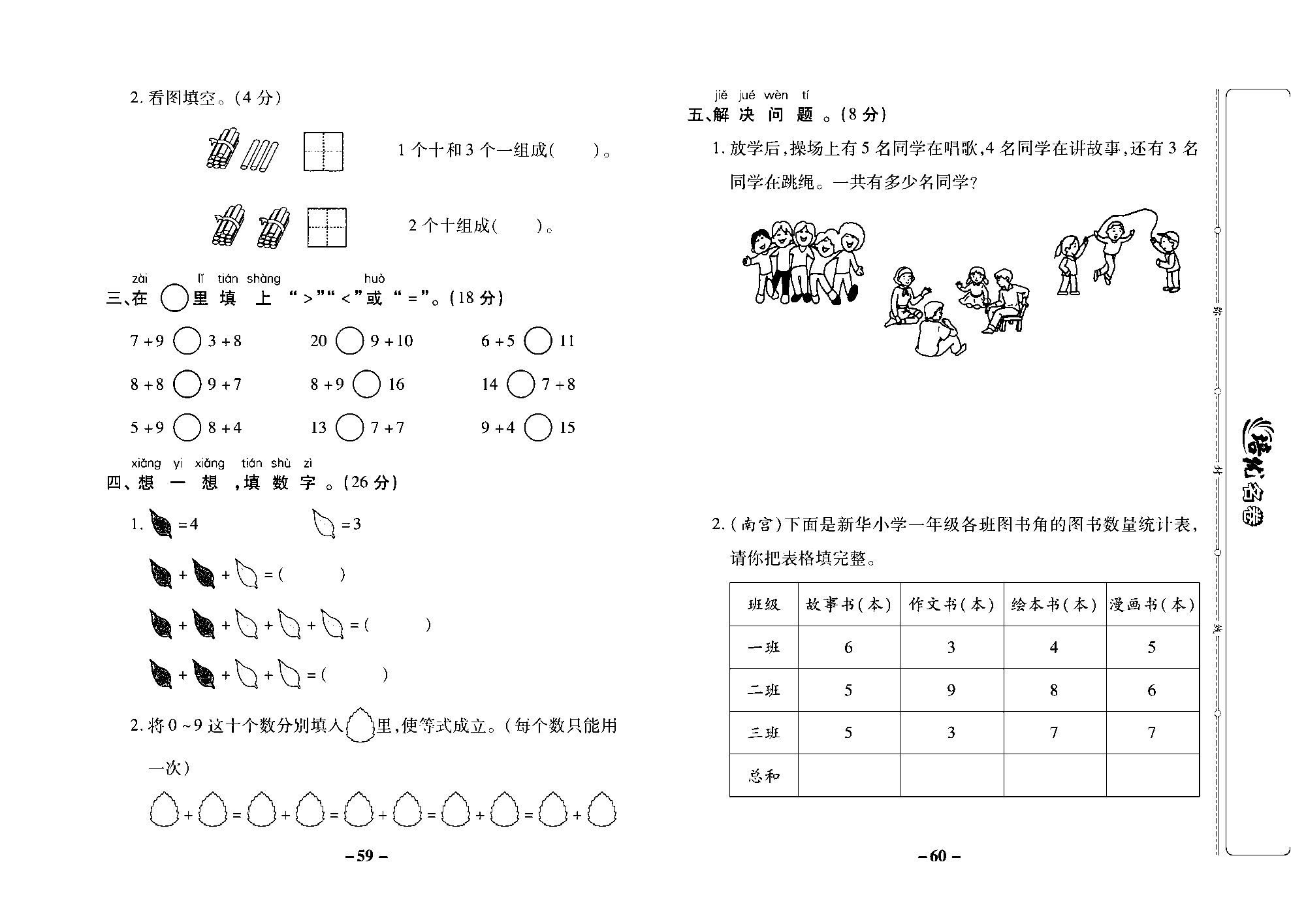 培优名卷一年级上册数学冀教版去答案版_部分15.pdf