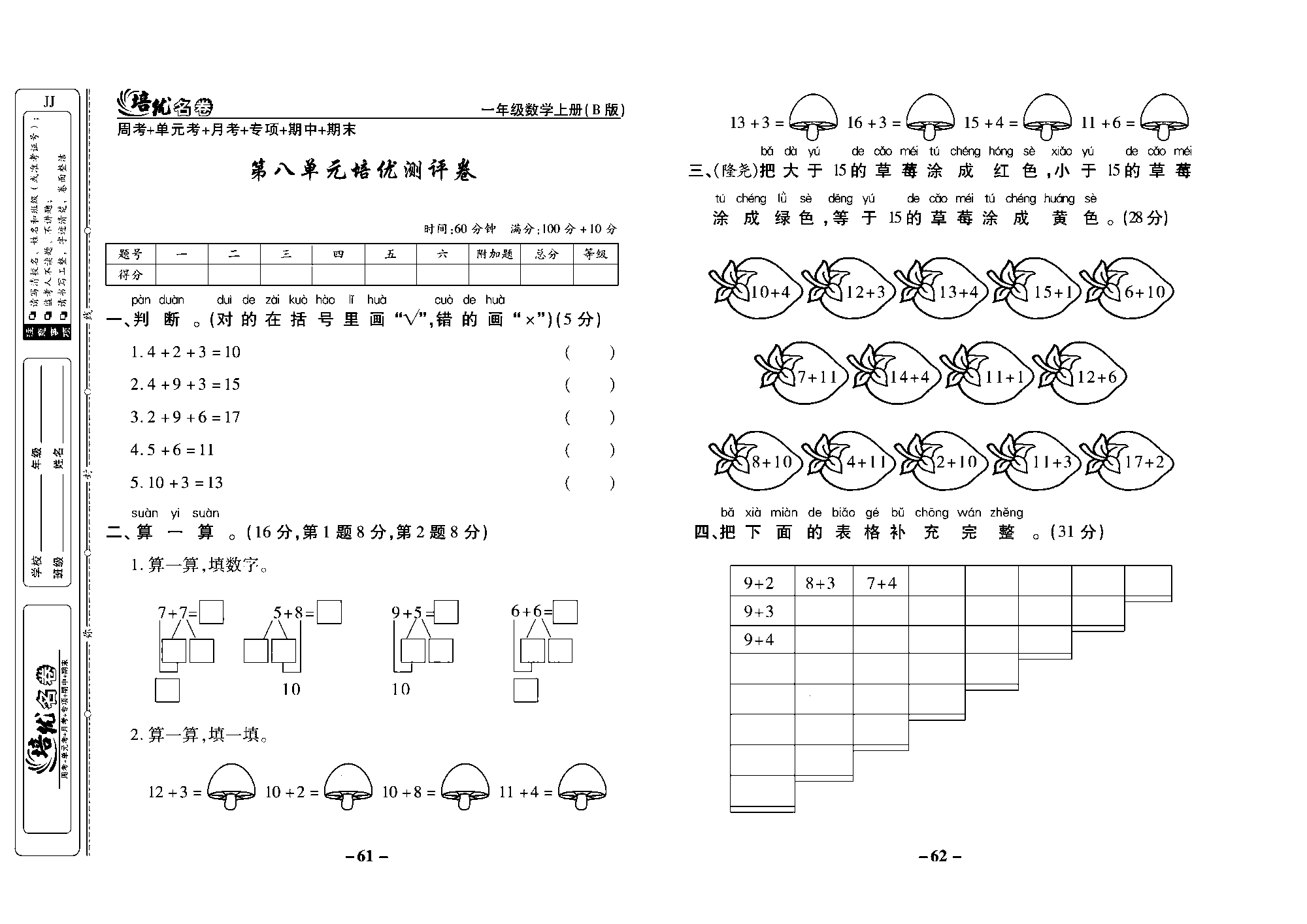 培优名卷一年级上册数学冀教版去答案版_部分16.pdf