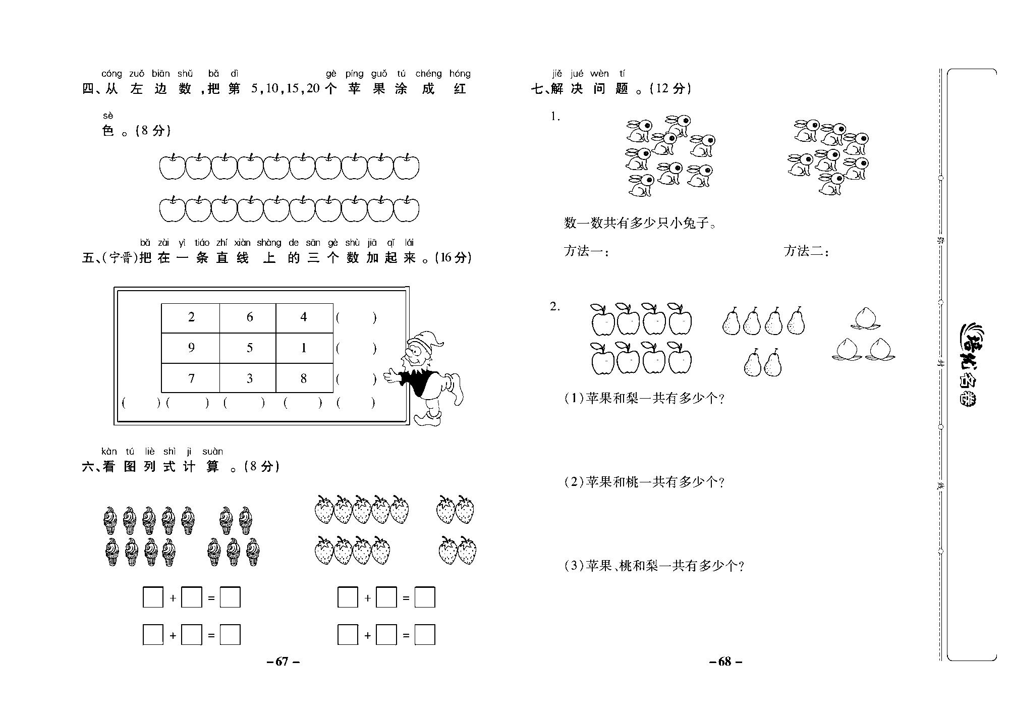 培优名卷一年级上册数学冀教版去答案版_部分17.pdf