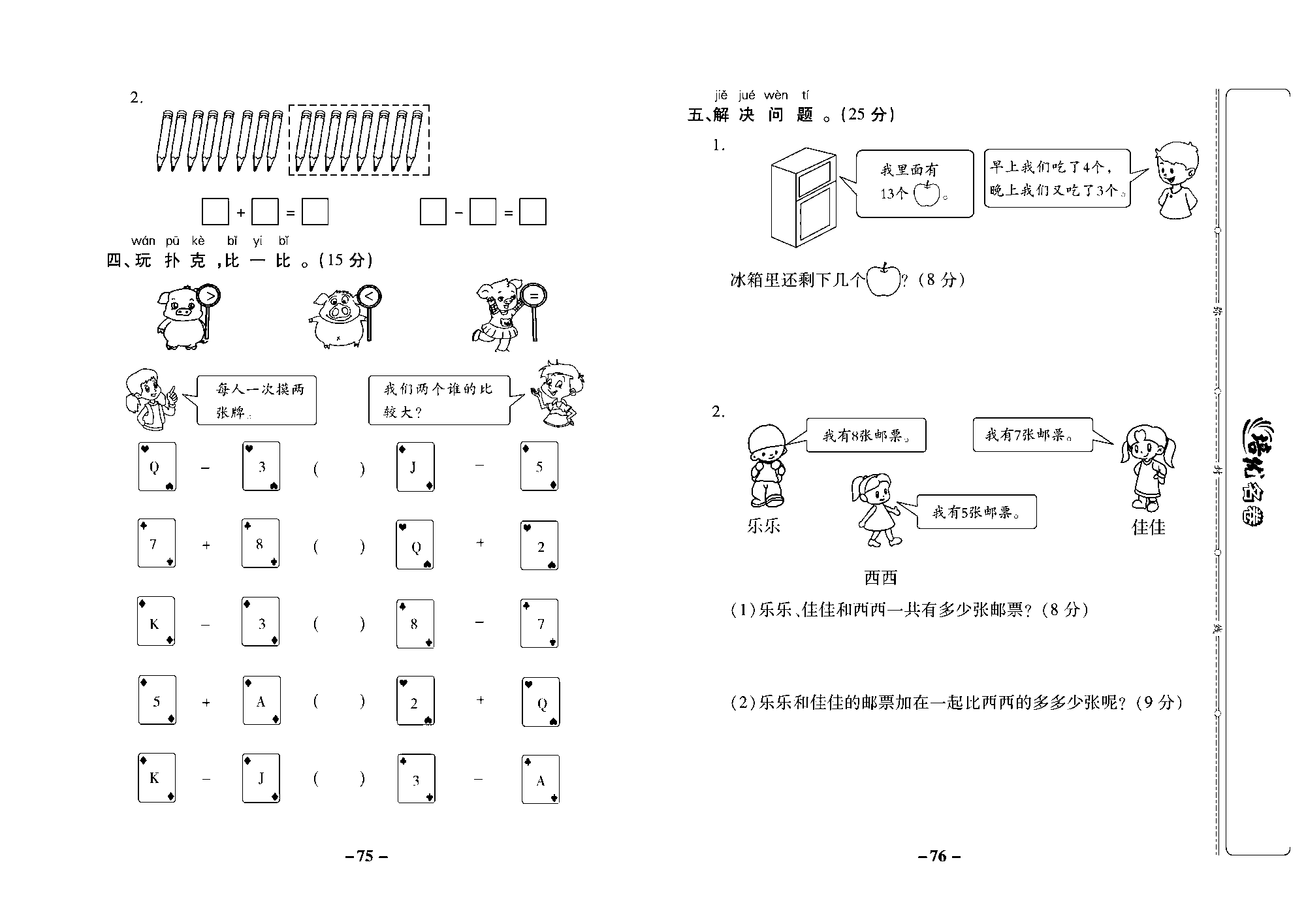 培优名卷一年级上册数学冀教版去答案版_部分19.pdf