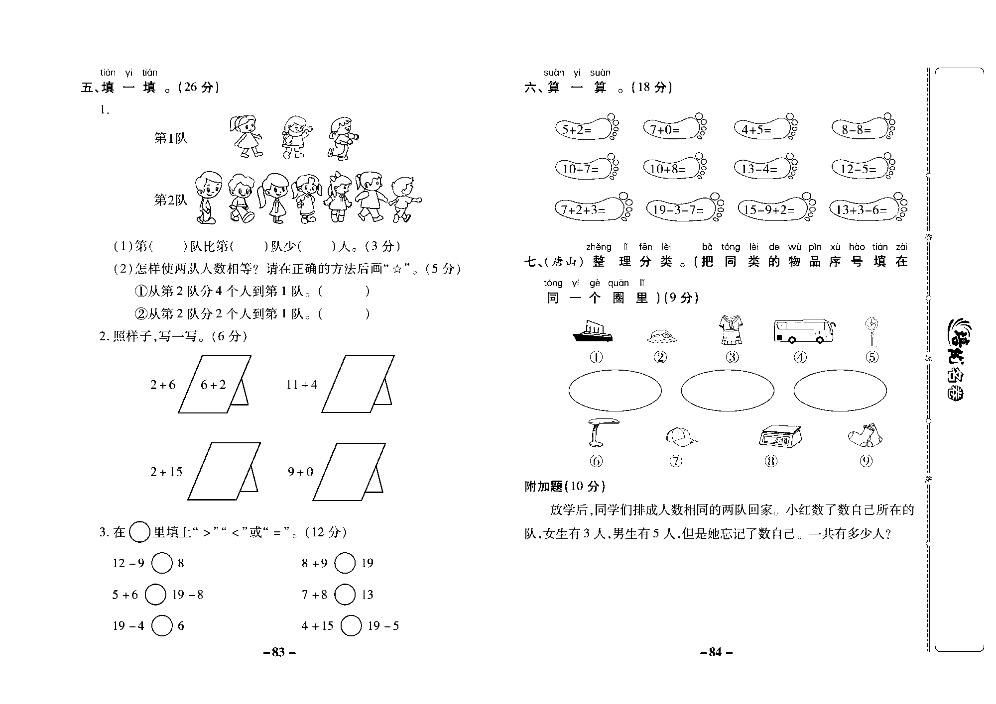 培优名卷一年级上册数学冀教版去答案版_部分21.pdf