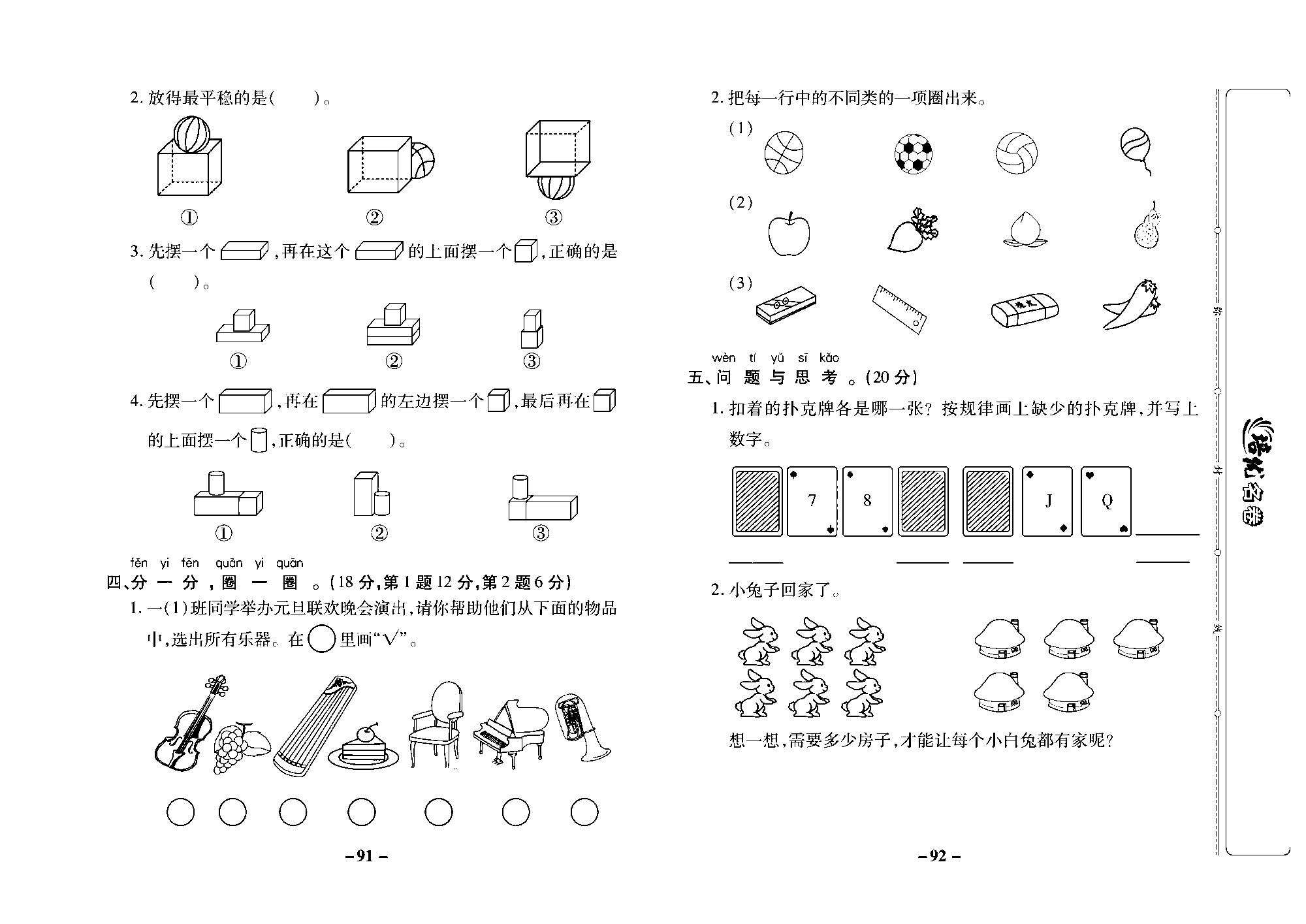 培优名卷一年级上册数学冀教版去答案版_部分23.pdf