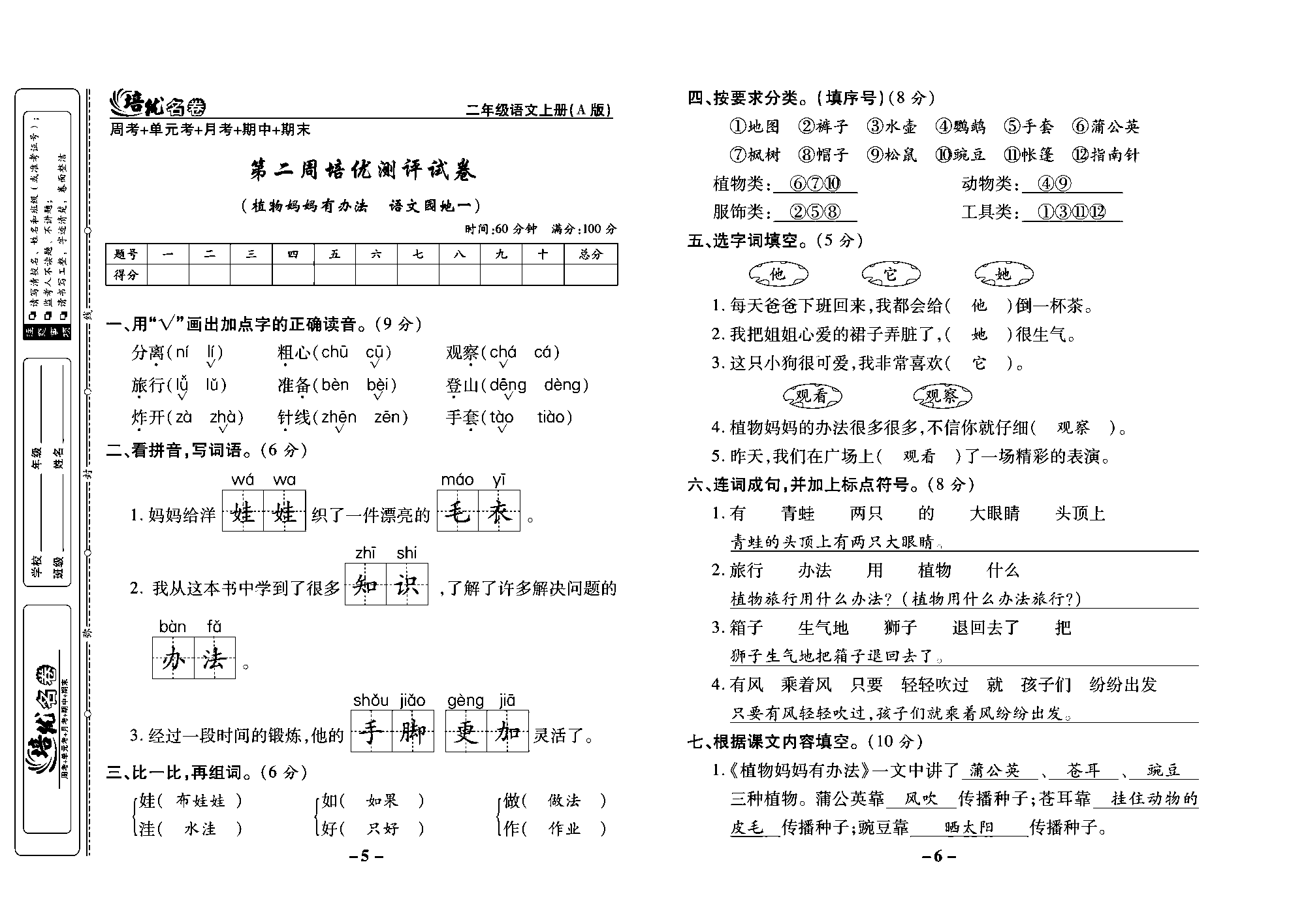 培优名卷二年级上册语文部编版教师用书(含答案)_部分2.pdf