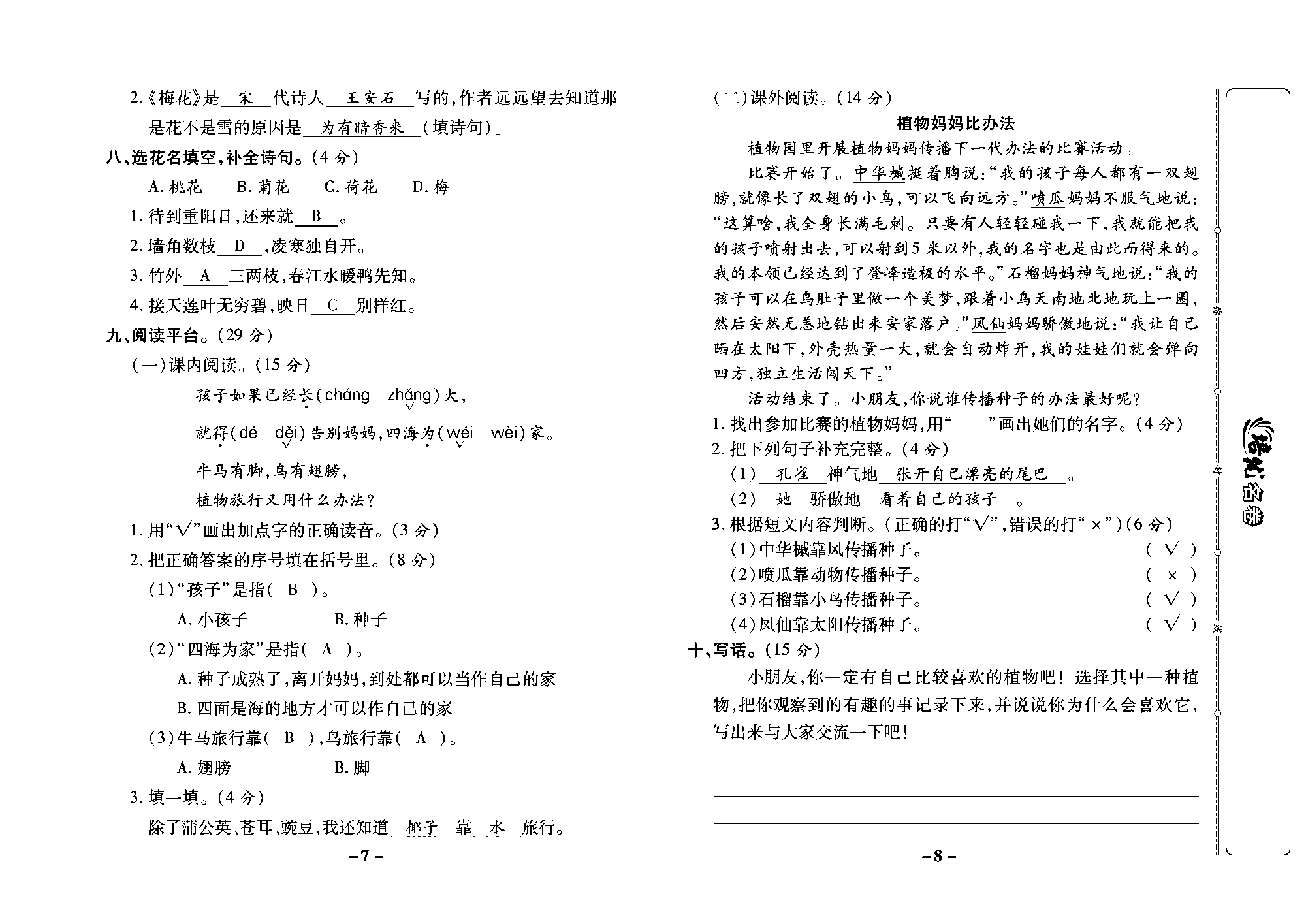 培优名卷二年级上册语文部编版教师用书(含答案)_部分2.pdf